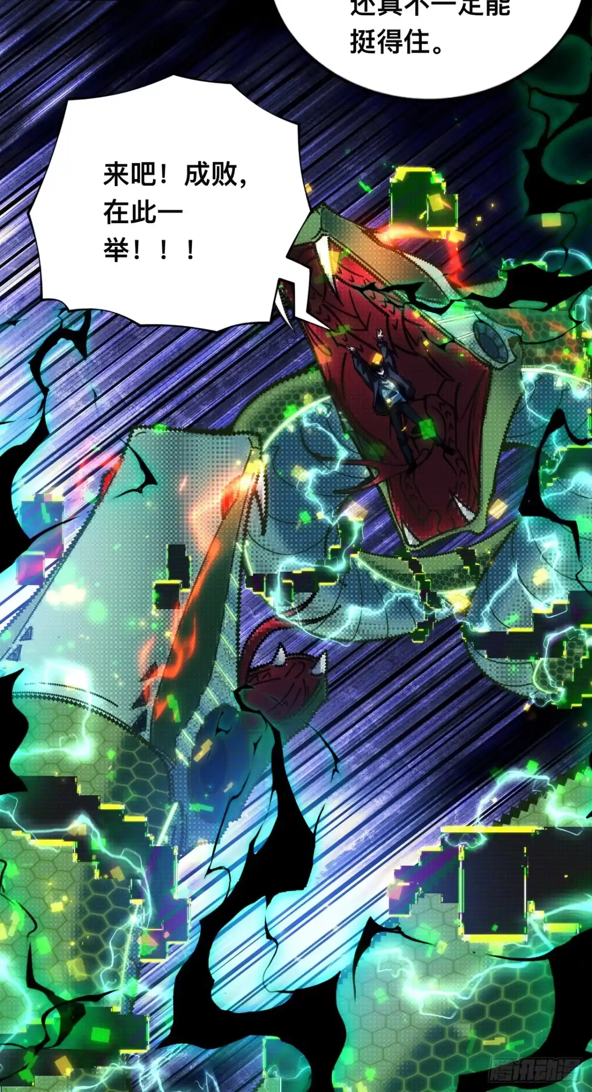 《成为二进制里的神》003话：拒绝开启隐藏任务 第57页