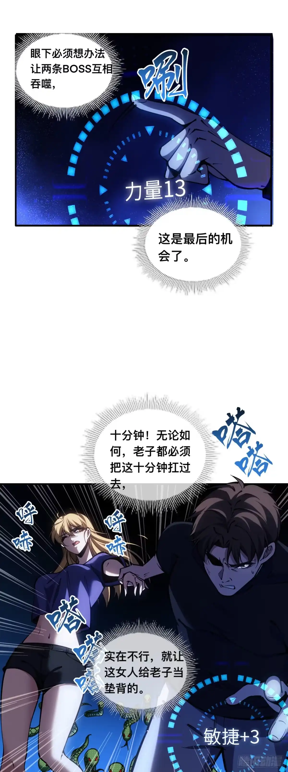 《成为二进制里的神》003话：拒绝开启隐藏任务 第44页