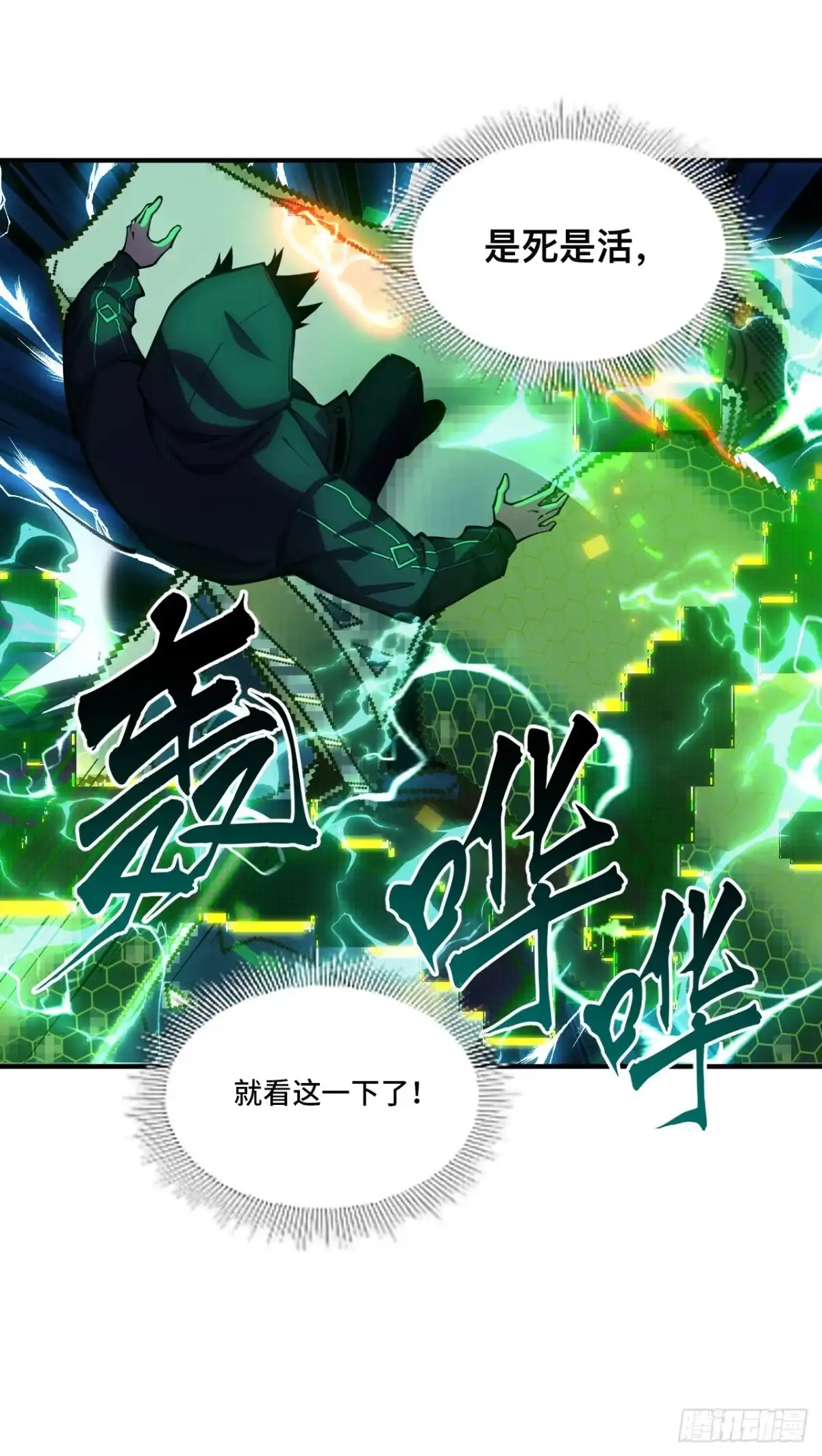 《成为二进制里的神》003话：拒绝开启隐藏任务 第59页