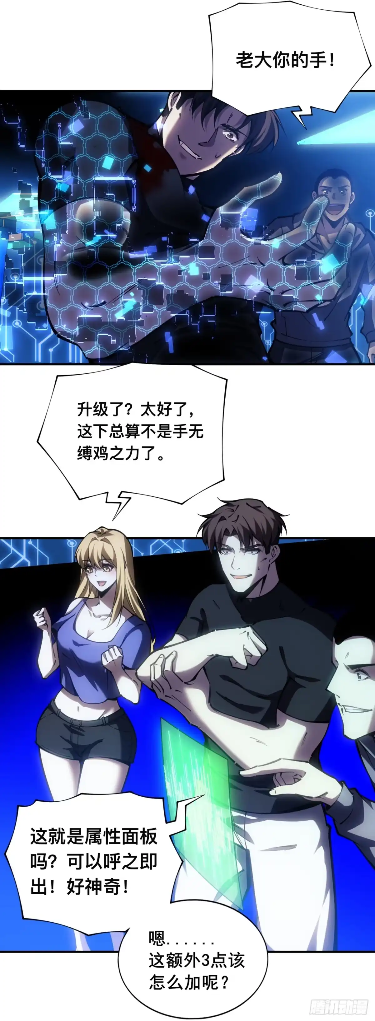 《成为二进制里的神》003话：拒绝开启隐藏任务 第14页
