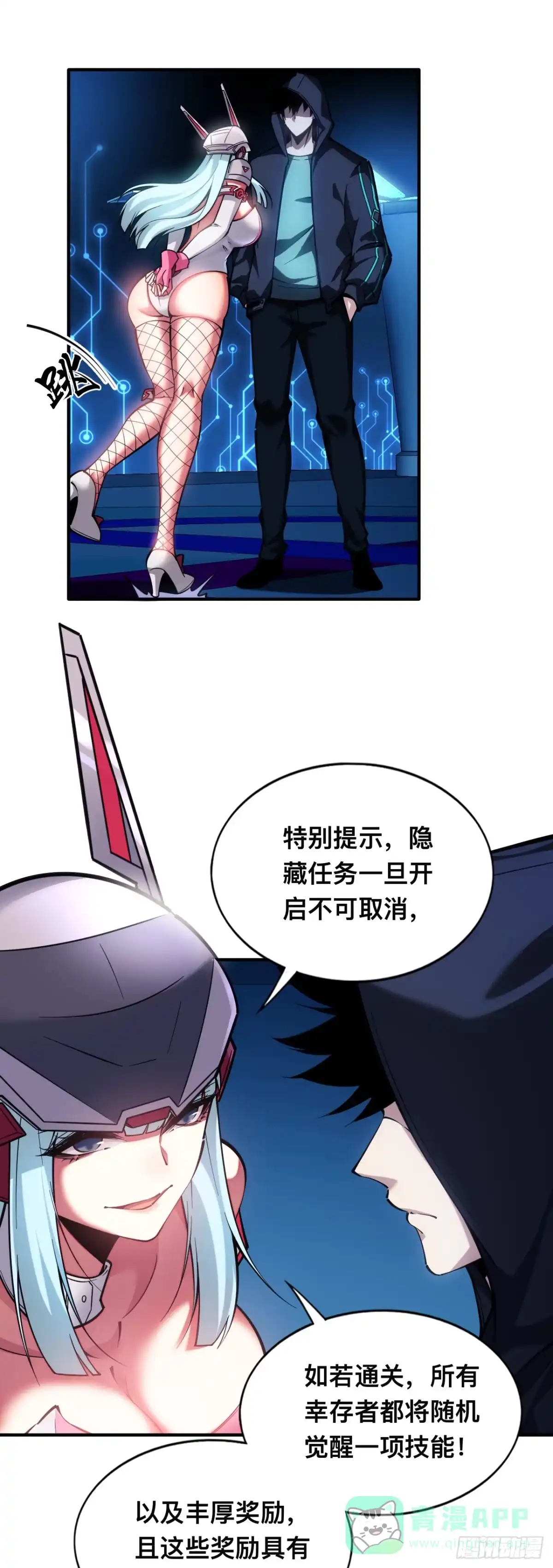 《成为二进制里的神》003话：拒绝开启隐藏任务 第16页
