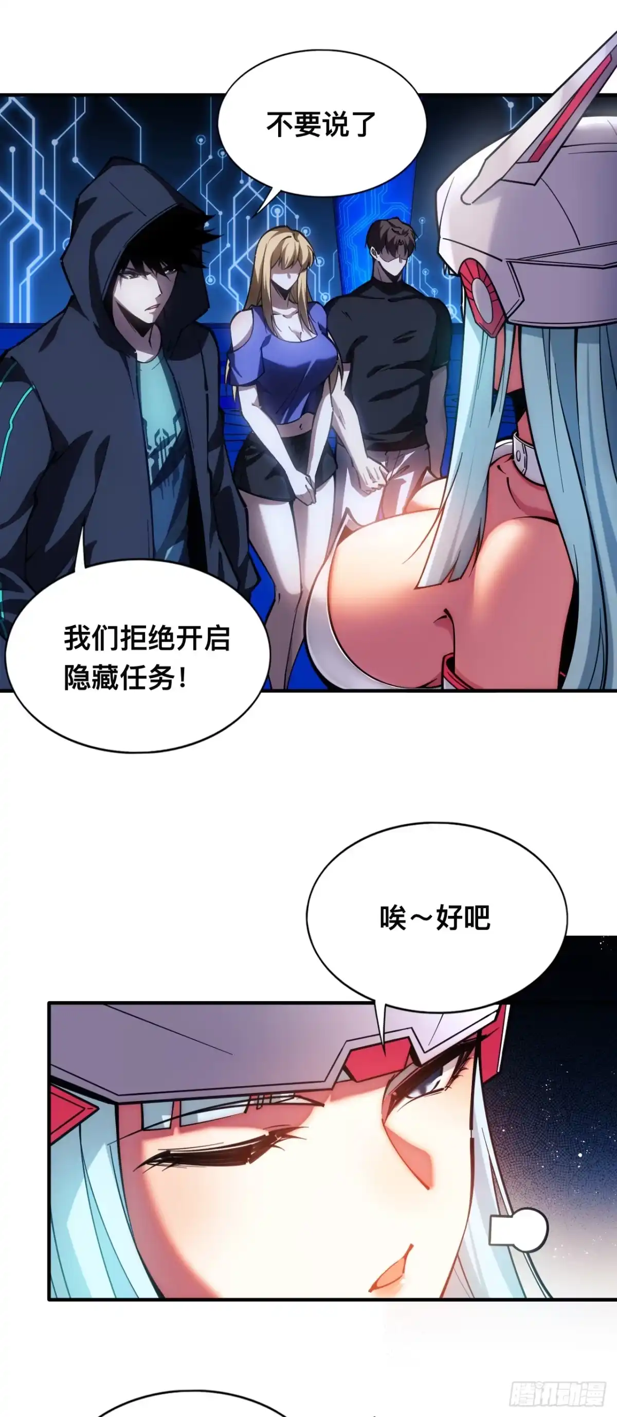 《成为二进制里的神》003话：拒绝开启隐藏任务 第24页