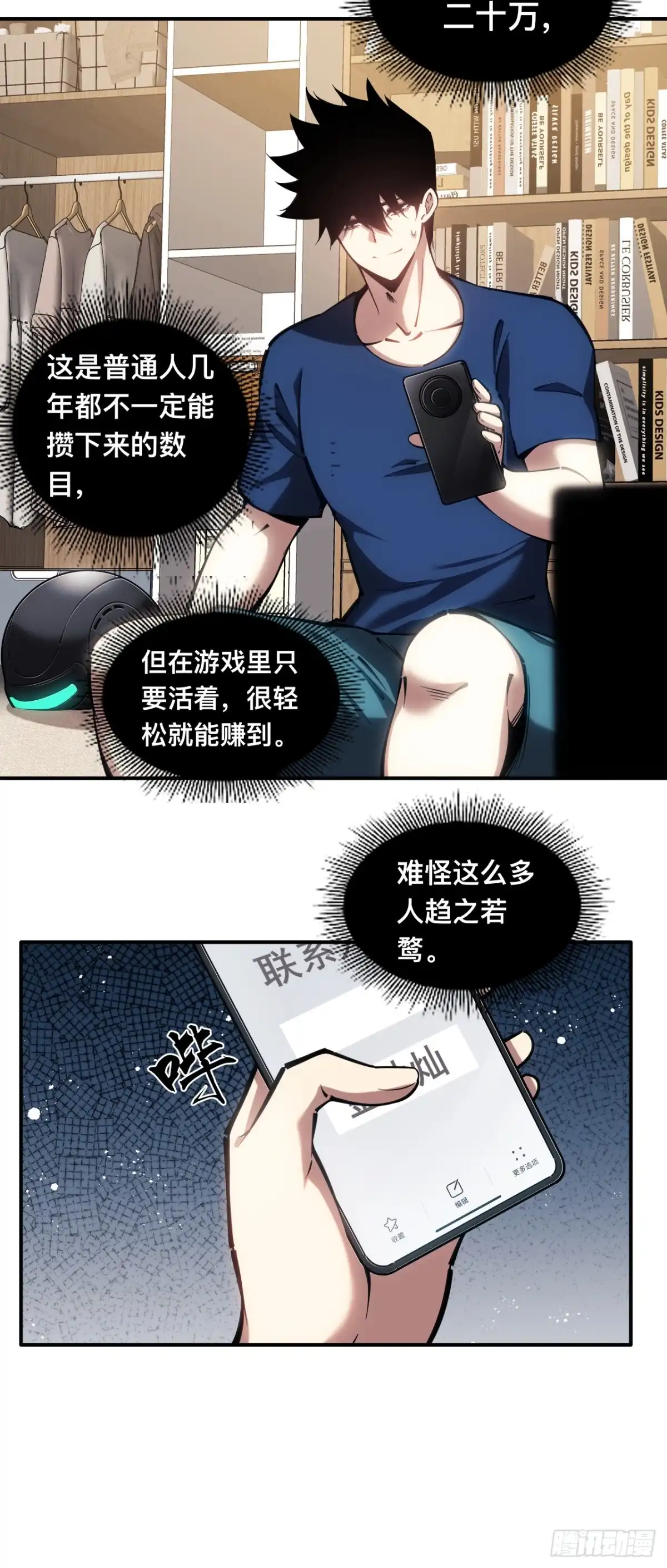 《成为二进制里的神》004话：代码复制 第23页