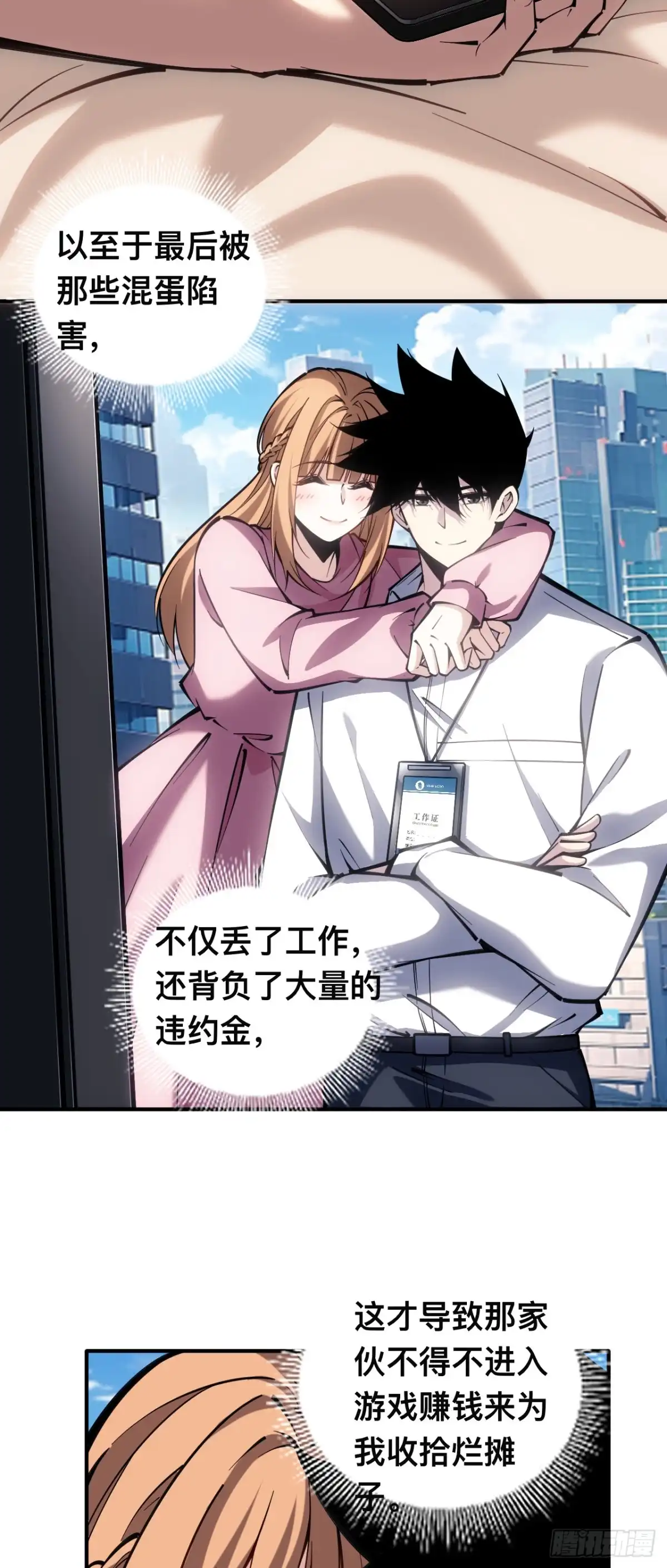 《成为二进制里的神》004话：代码复制 第27页