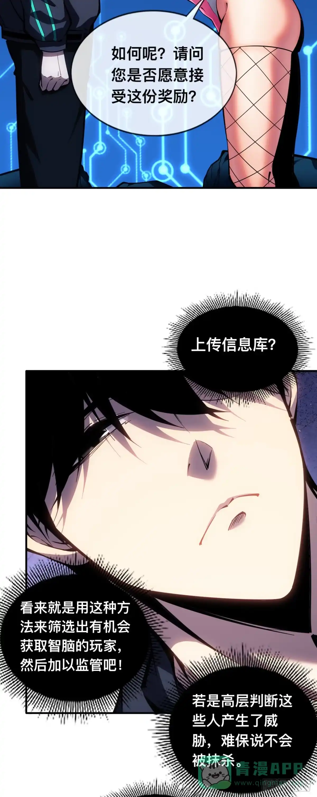 《成为二进制里的神》004话：代码复制 第11页