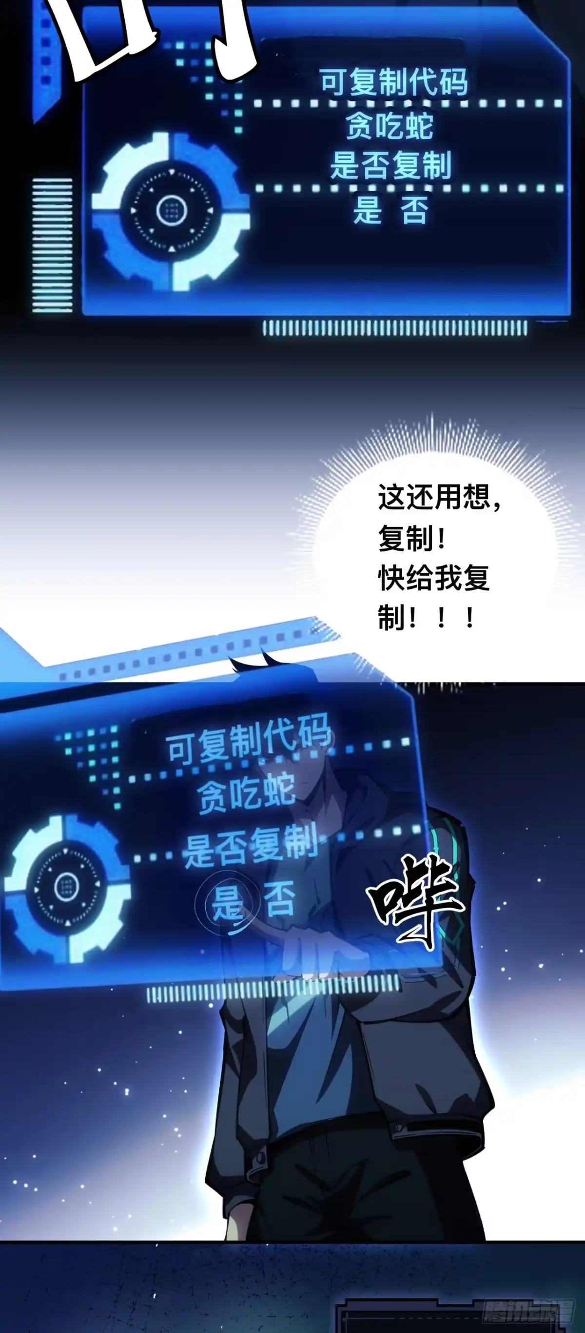 《成为二进制里的神》004话：代码复制 第7页