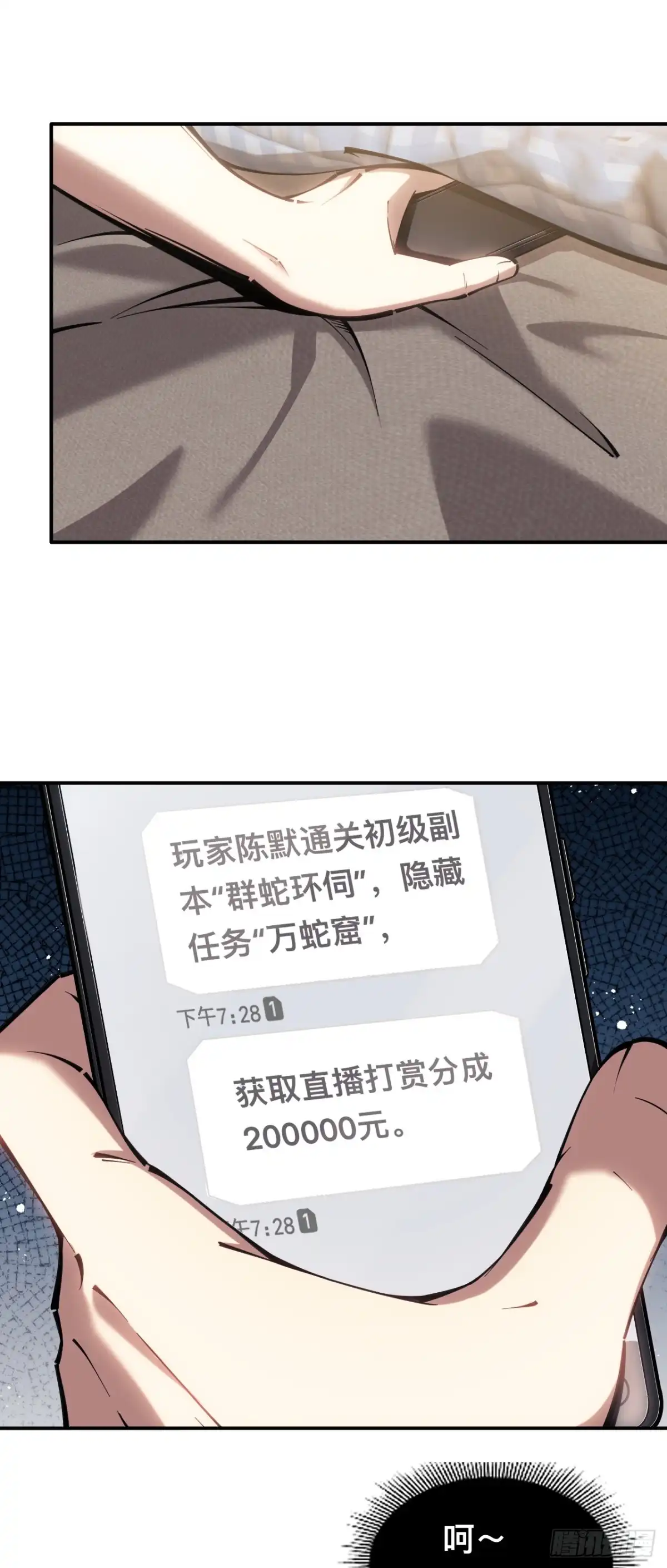 《成为二进制里的神》004话：代码复制 第22页