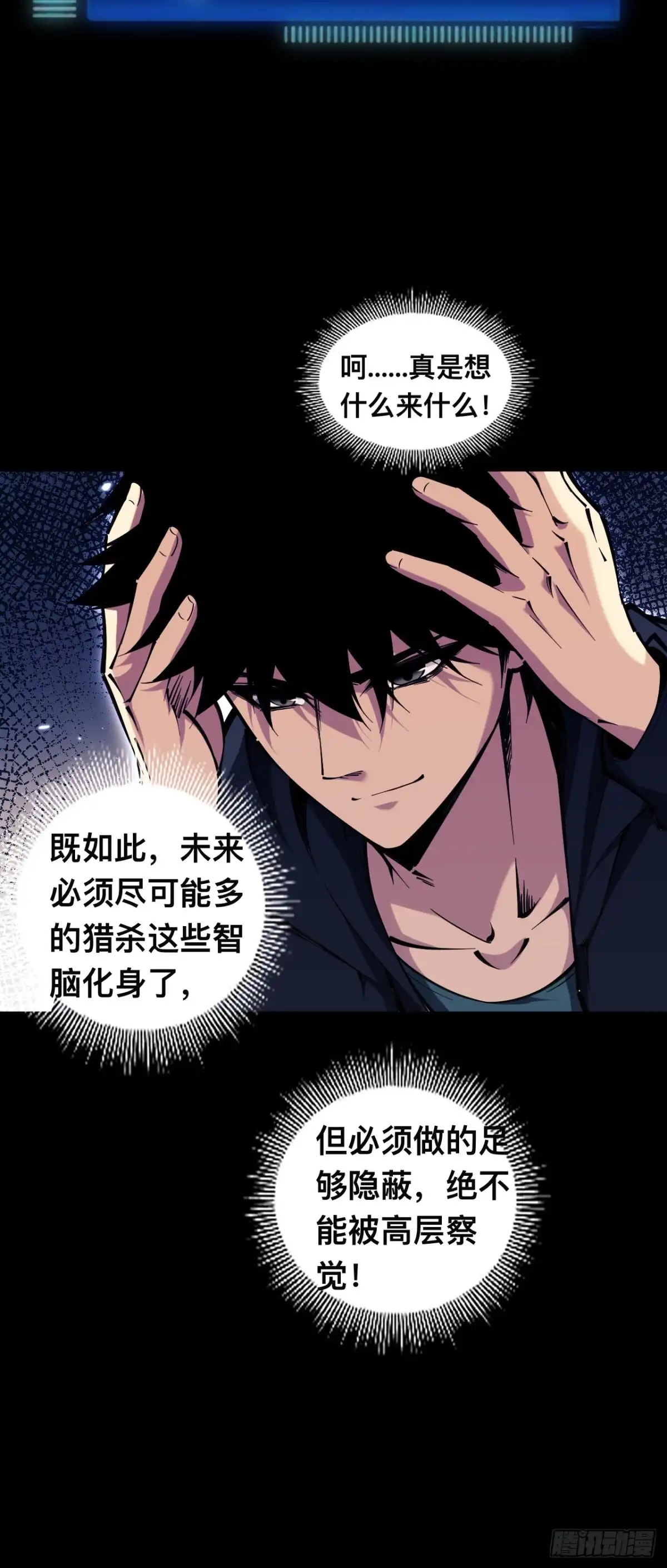 《成为二进制里的神》004话：代码复制 第17页