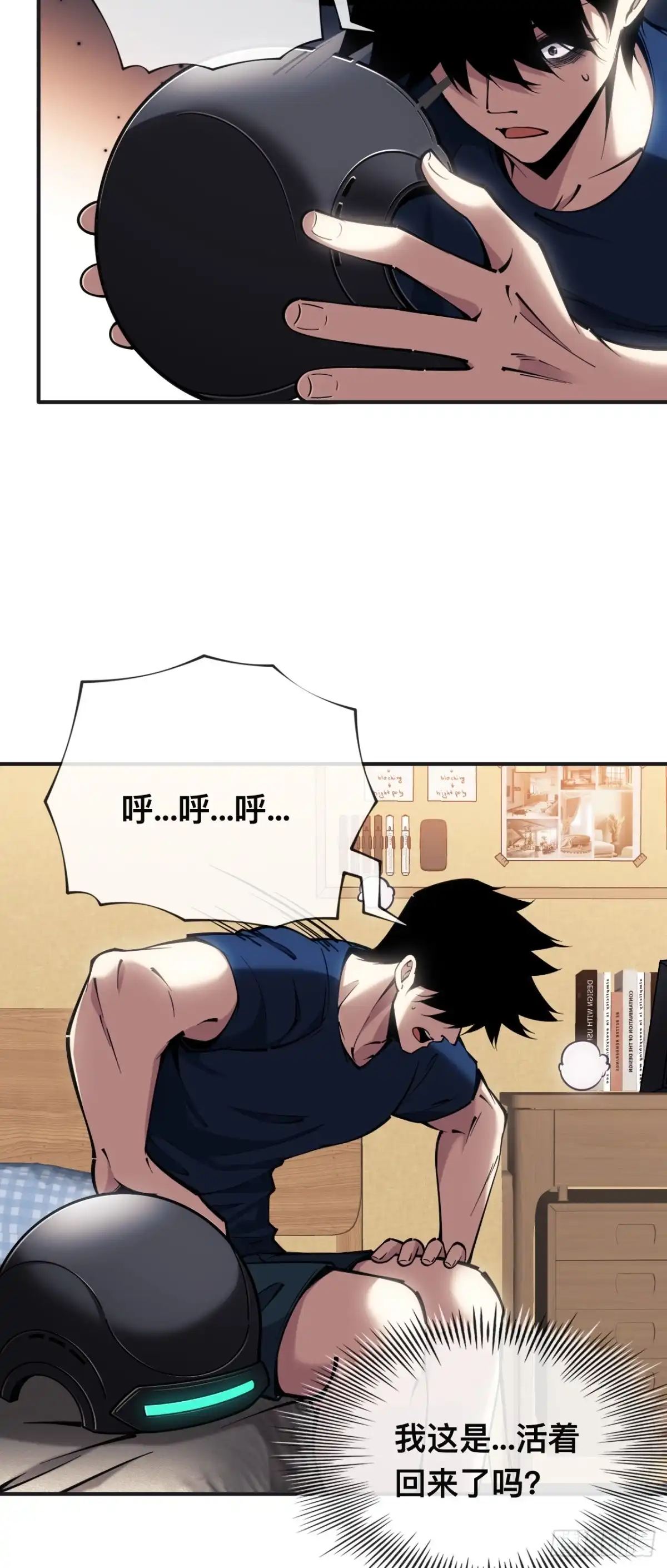 《成为二进制里的神》004话：代码复制 第20页