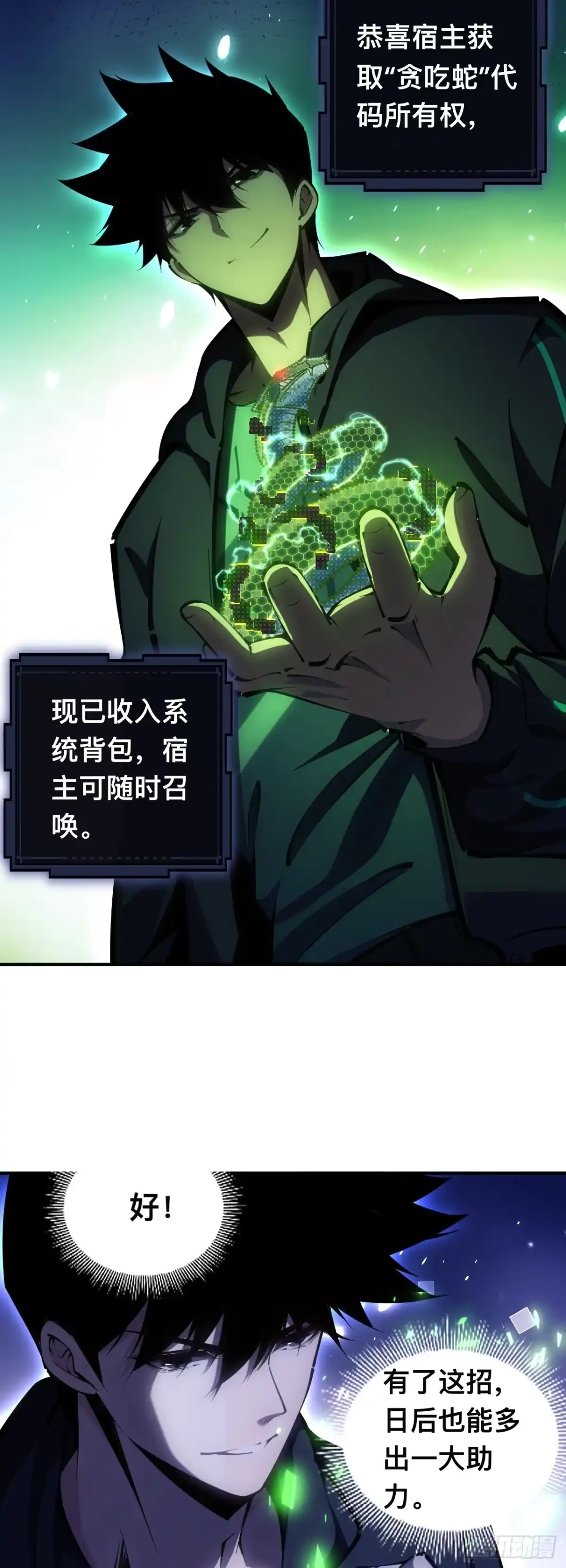 《成为二进制里的神》004话：代码复制 第8页