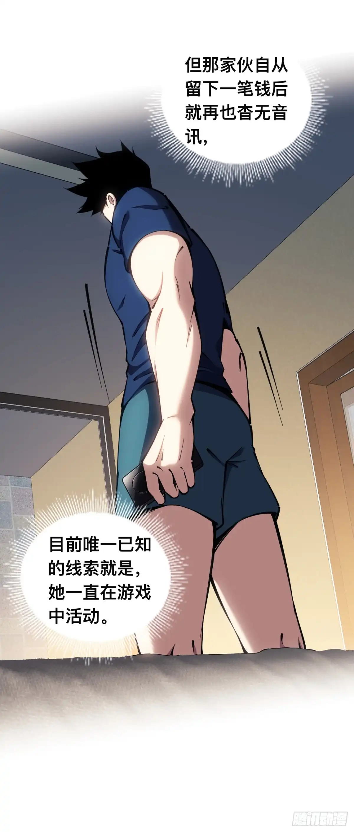 《成为二进制里的神》004话：代码复制 第29页