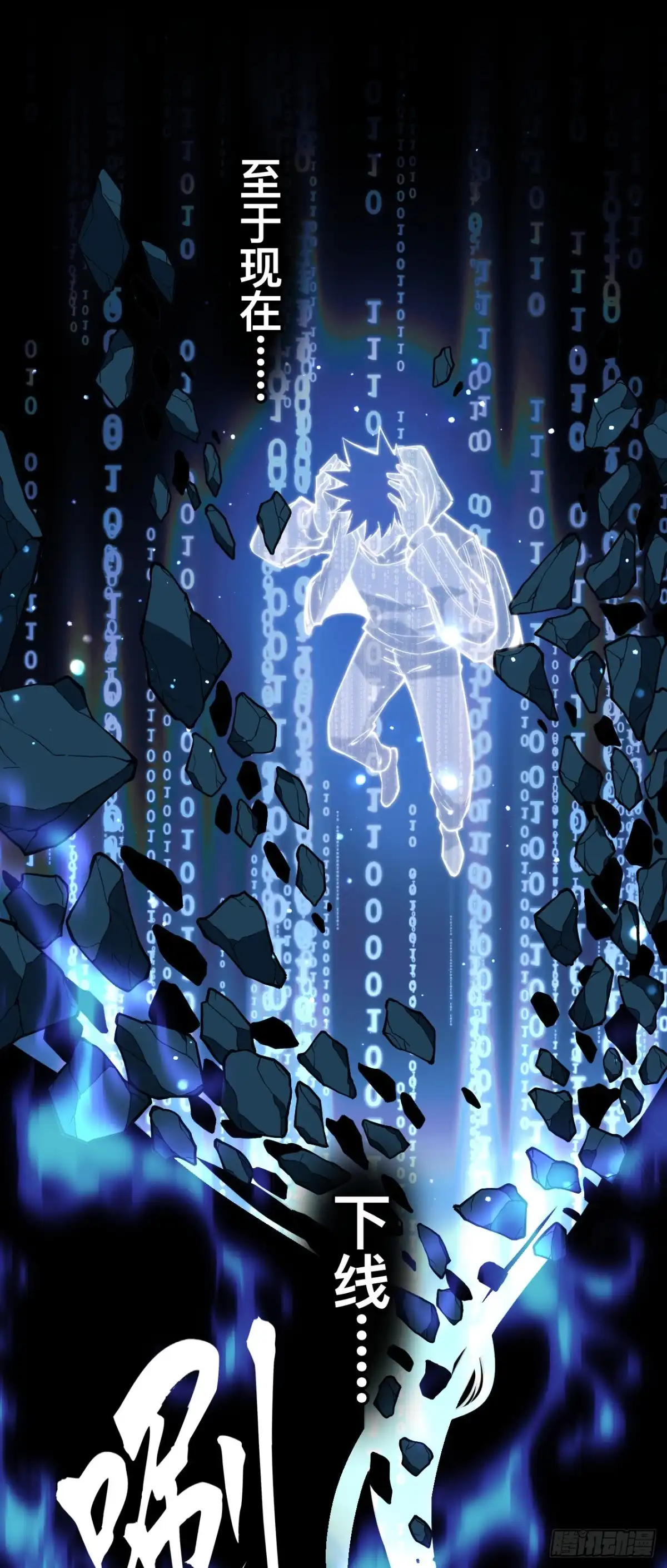 《成为二进制里的神》004话：代码复制 第18页