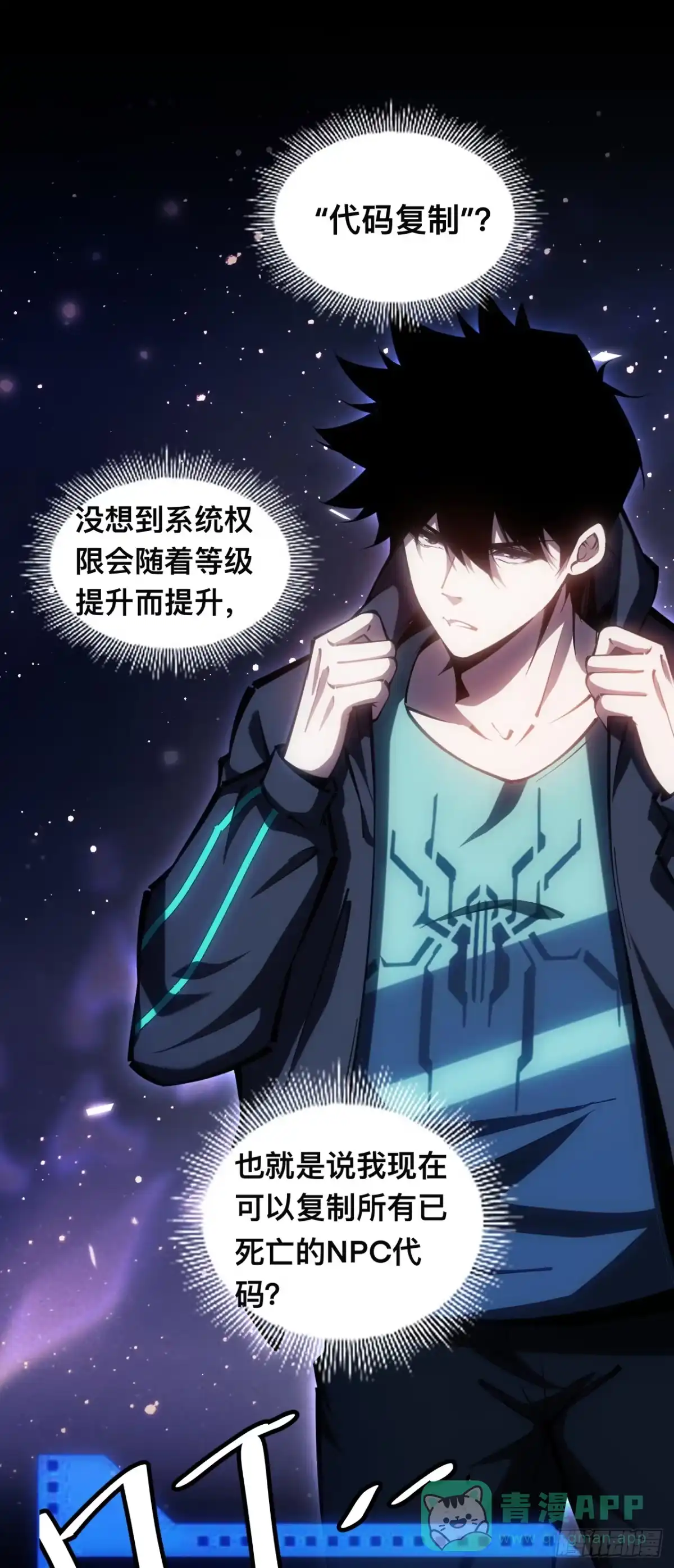 《成为二进制里的神》004话：代码复制 第6页