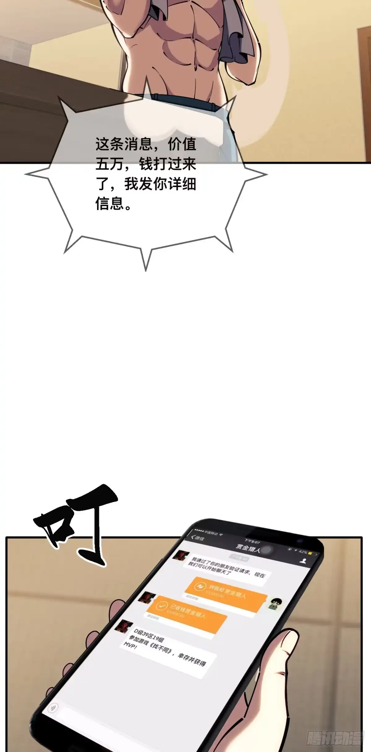 《成为二进制里的神》005话：扫雷 第3页