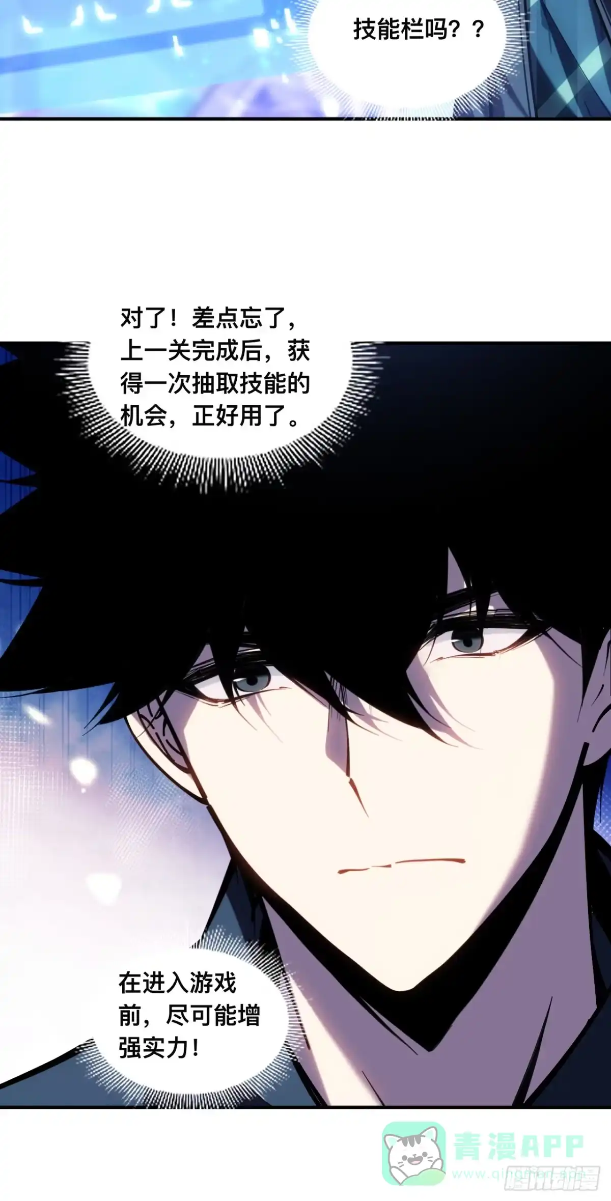 《成为二进制里的神》005话：扫雷 第16页
