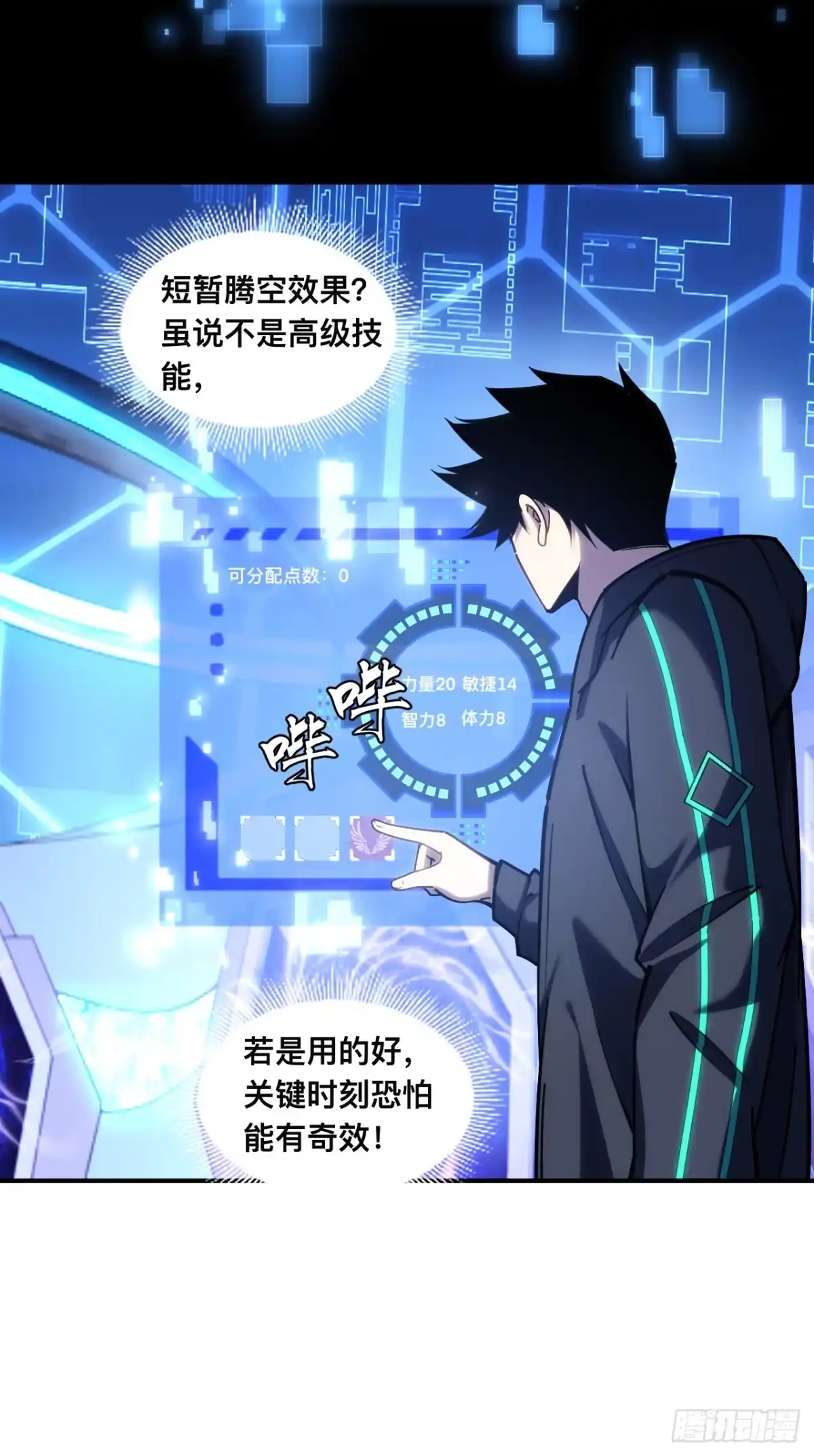 《成为二进制里的神》005话：扫雷 第20页