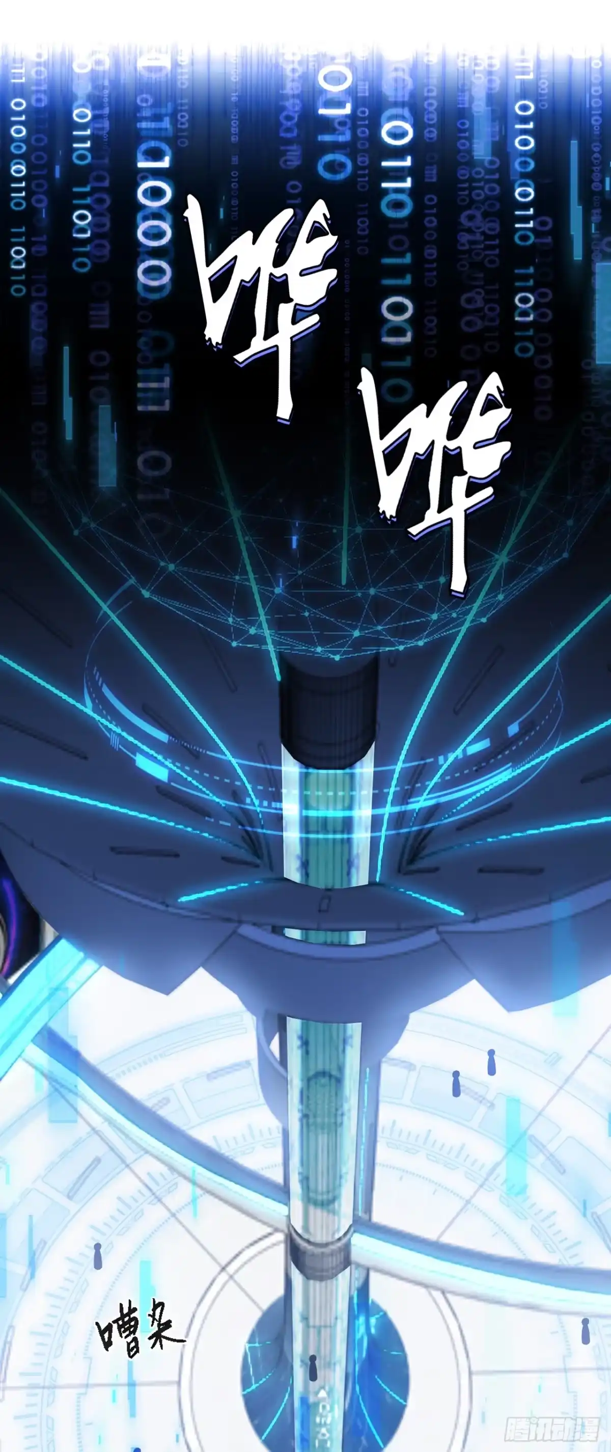 《成为二进制里的神》005话：扫雷 第7页