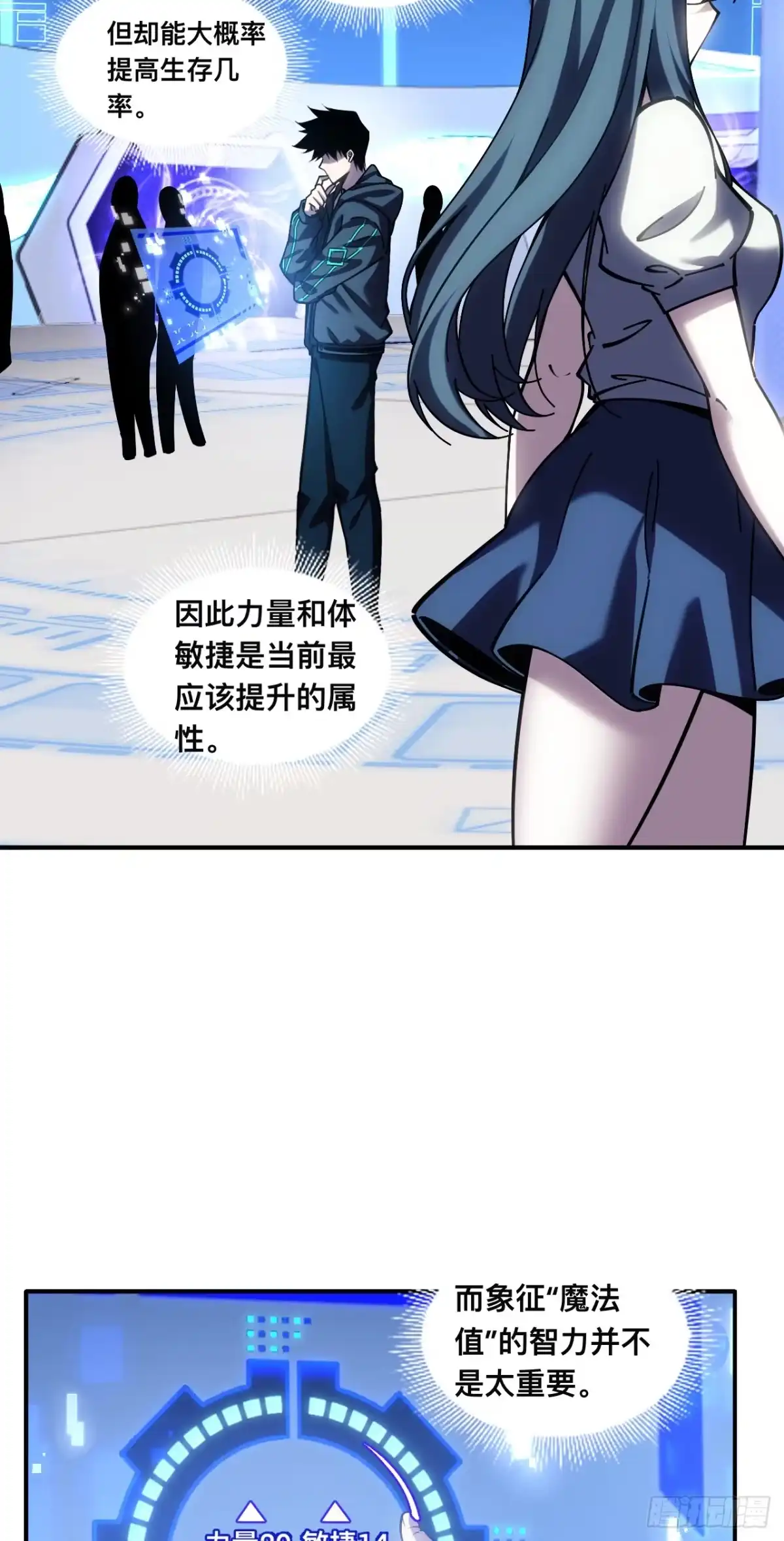 《成为二进制里的神》005话：扫雷 第13页
