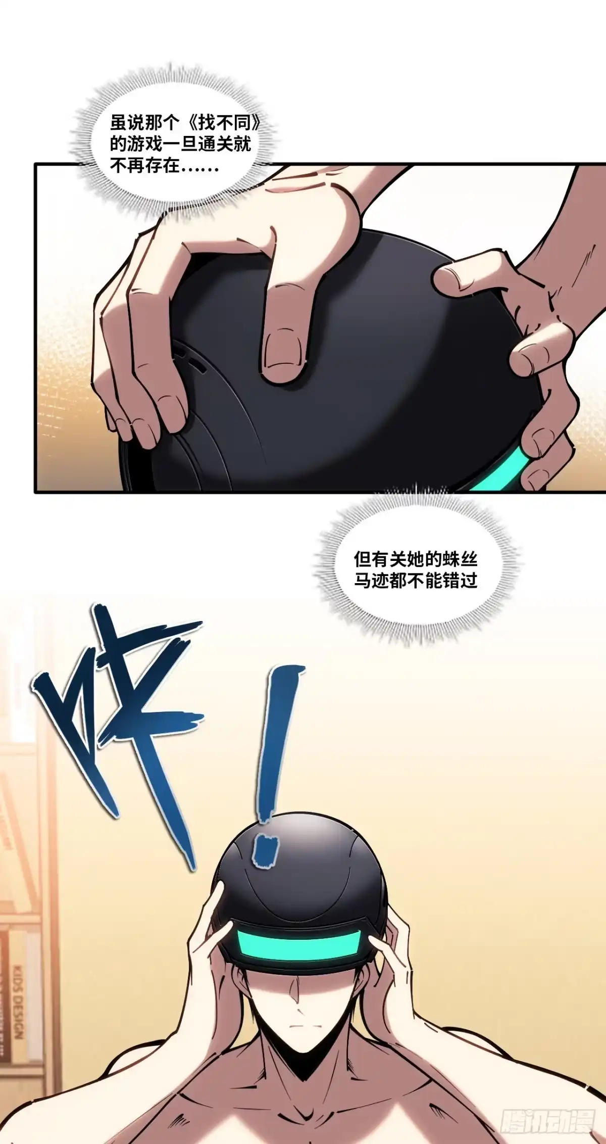 《成为二进制里的神》005话：扫雷 第5页