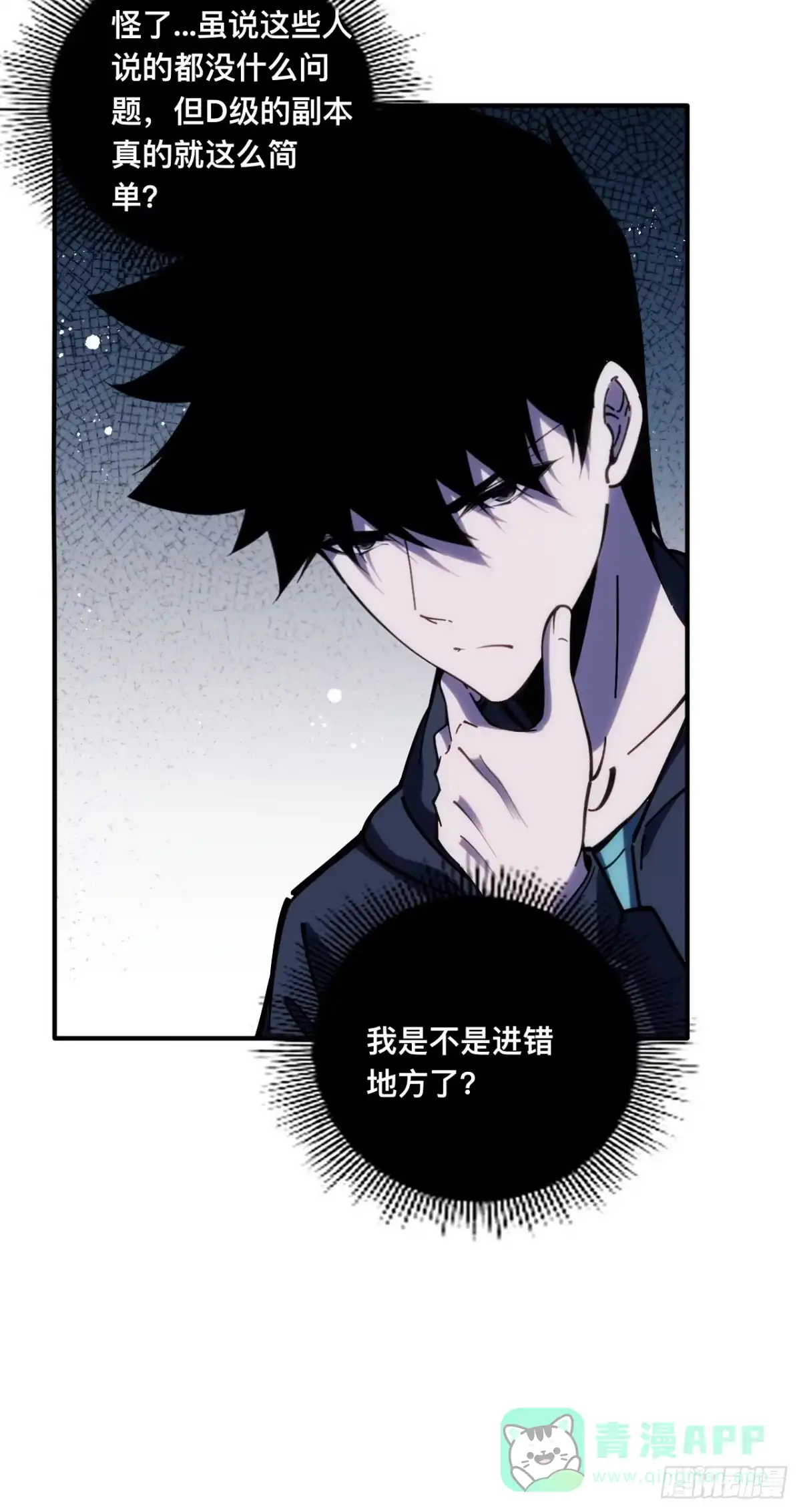 《成为二进制里的神》005话：扫雷 第51页
