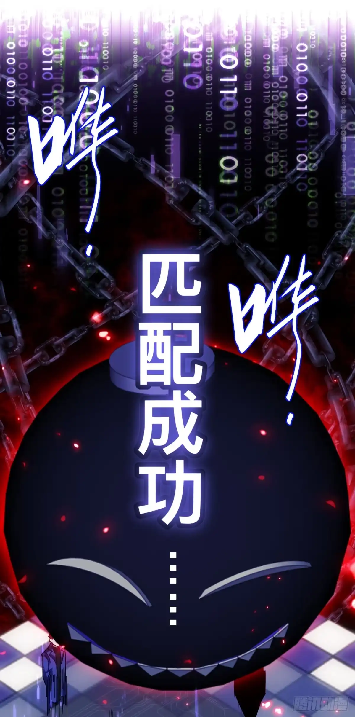 《成为二进制里的神》005话：扫雷 第32页