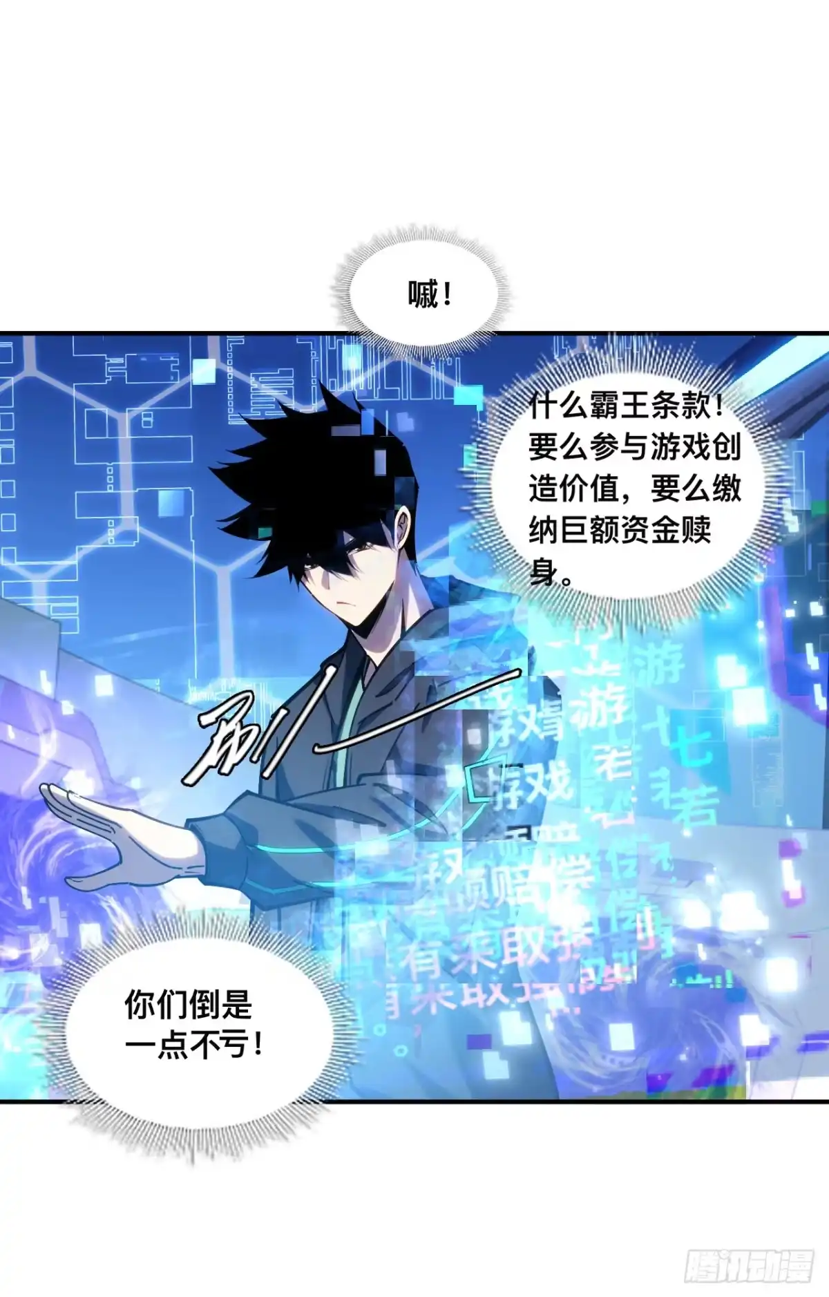 《成为二进制里的神》005话：扫雷 第10页