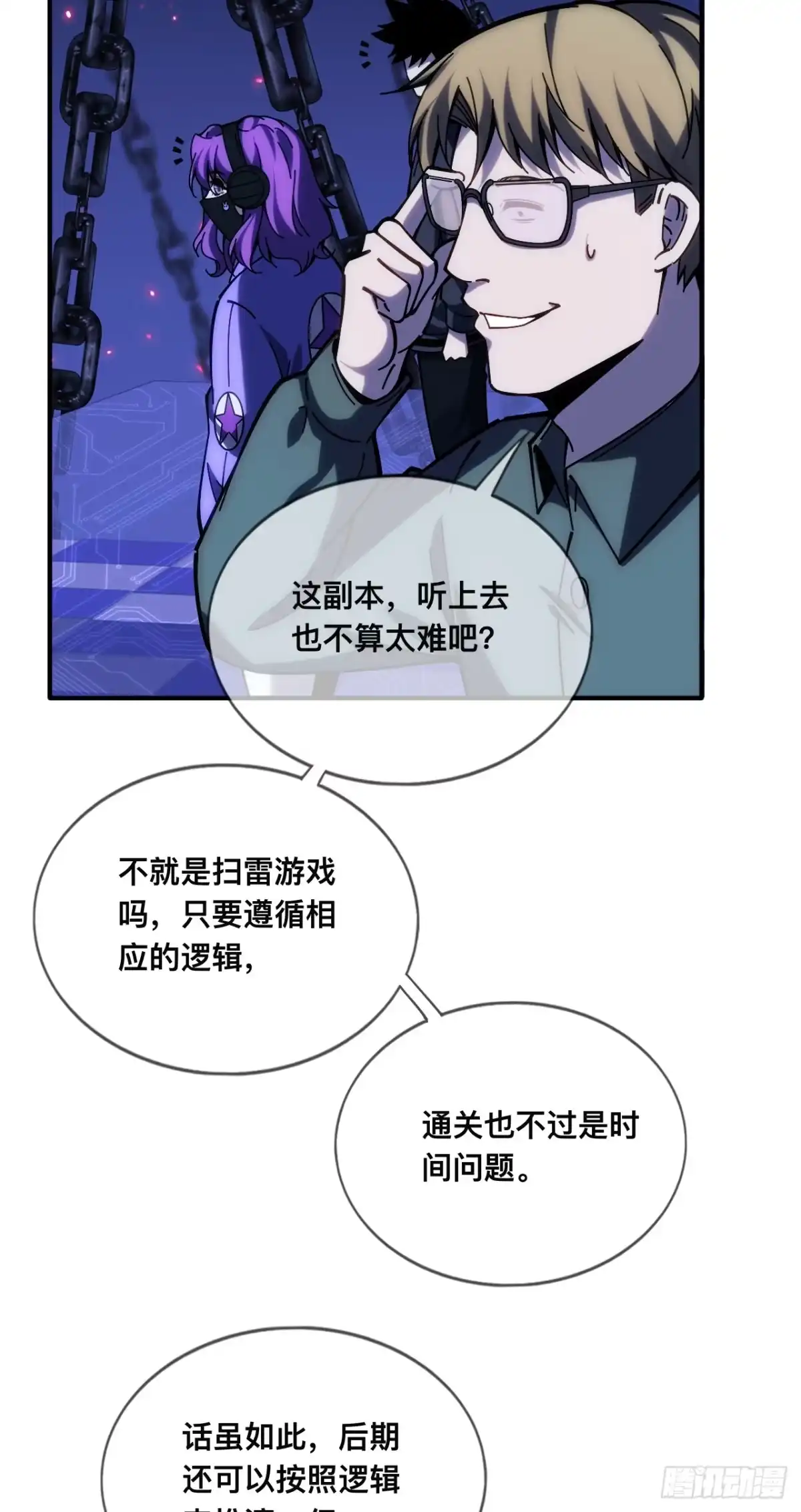 《成为二进制里的神》005话：扫雷 第49页