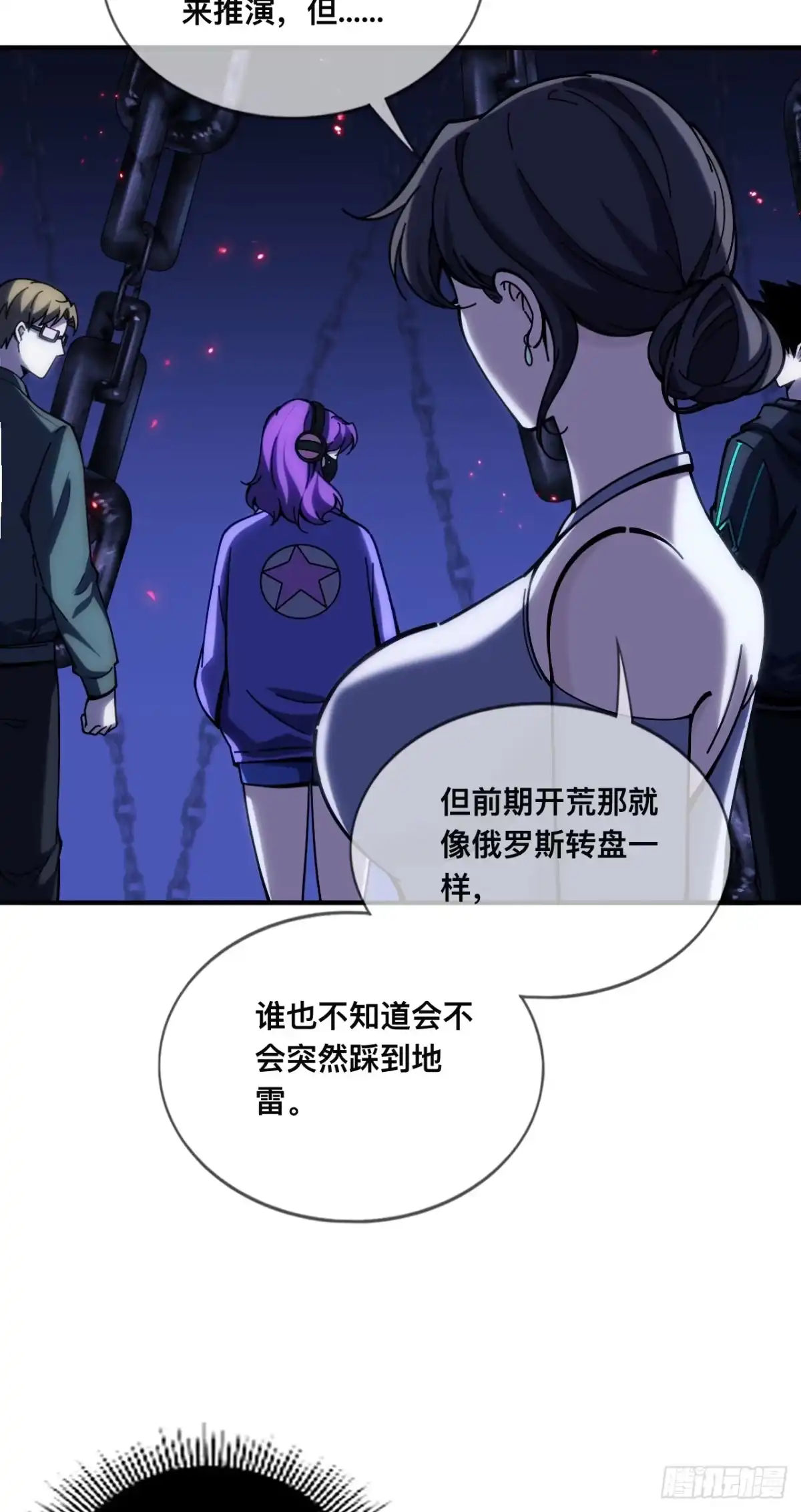 《成为二进制里的神》005话：扫雷 第50页