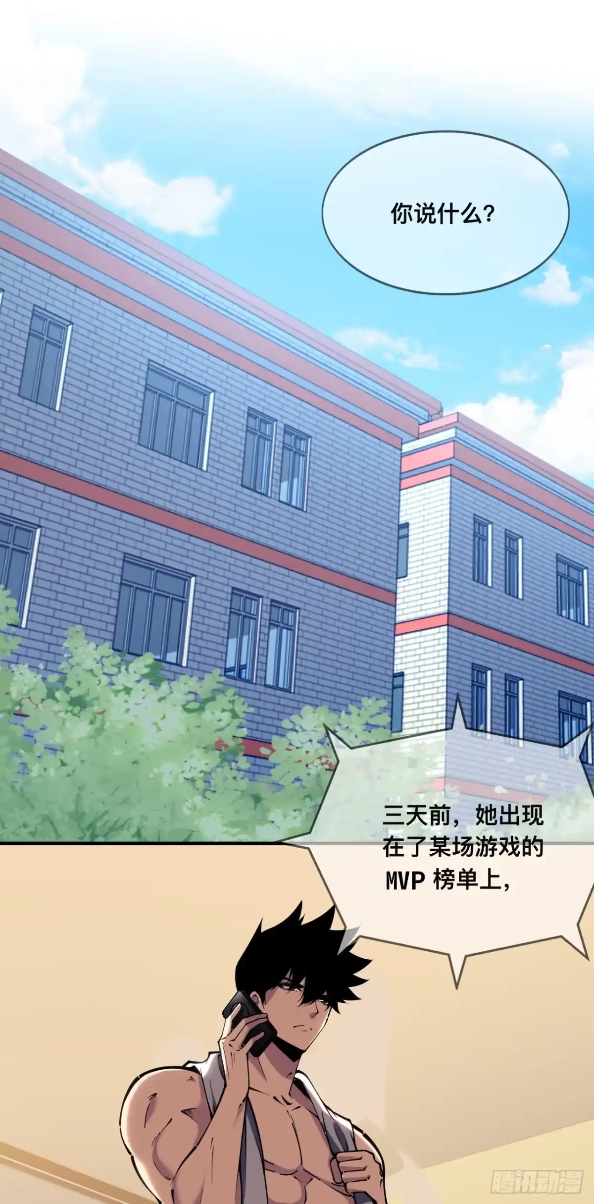 《成为二进制里的神》005话：扫雷 第2页