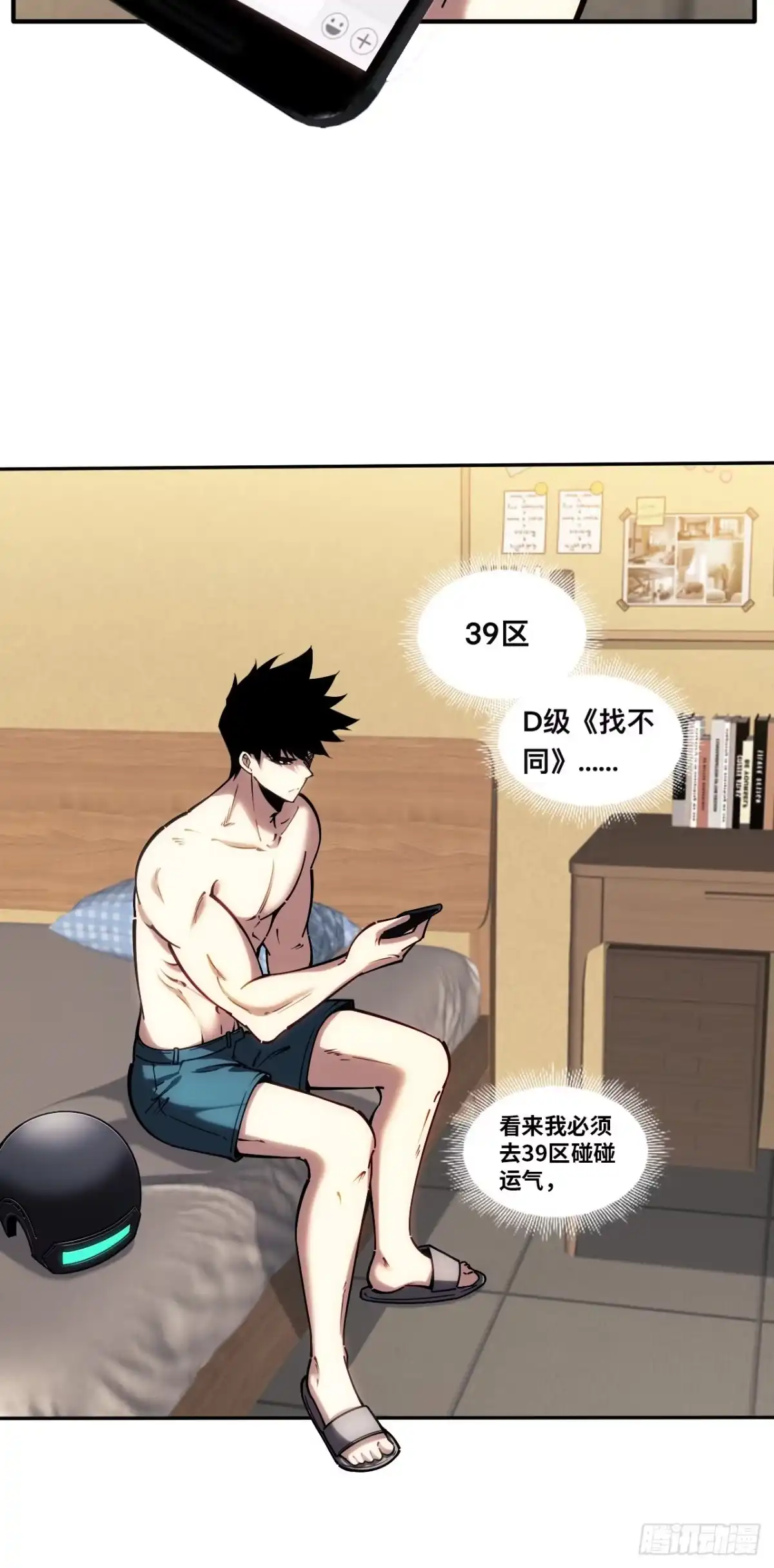 《成为二进制里的神》005话：扫雷 第4页