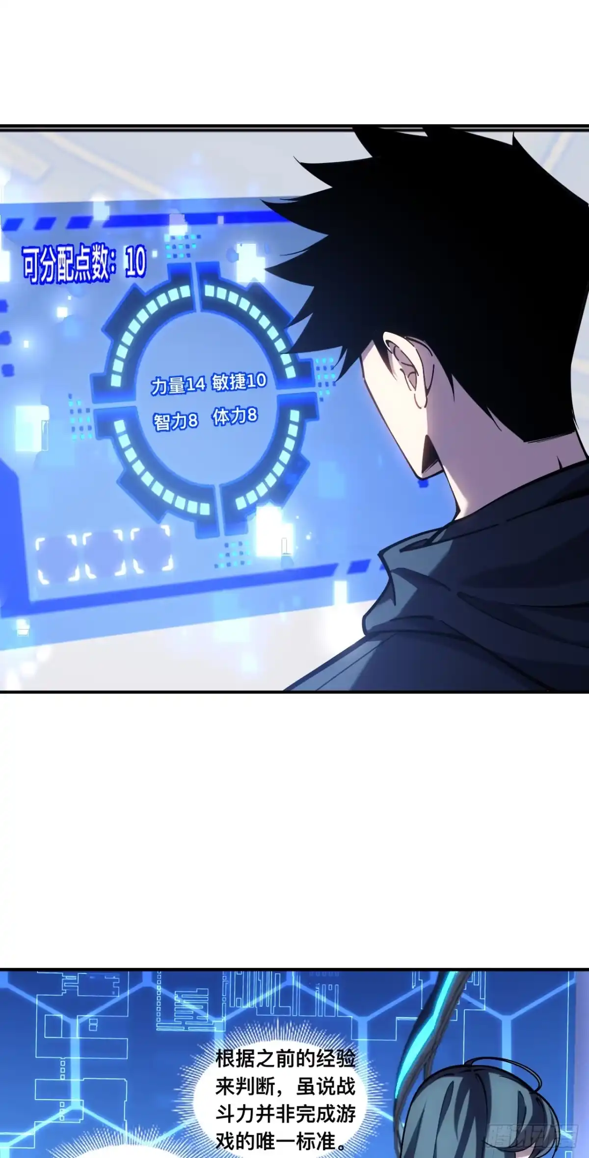 《成为二进制里的神》005话：扫雷 第12页