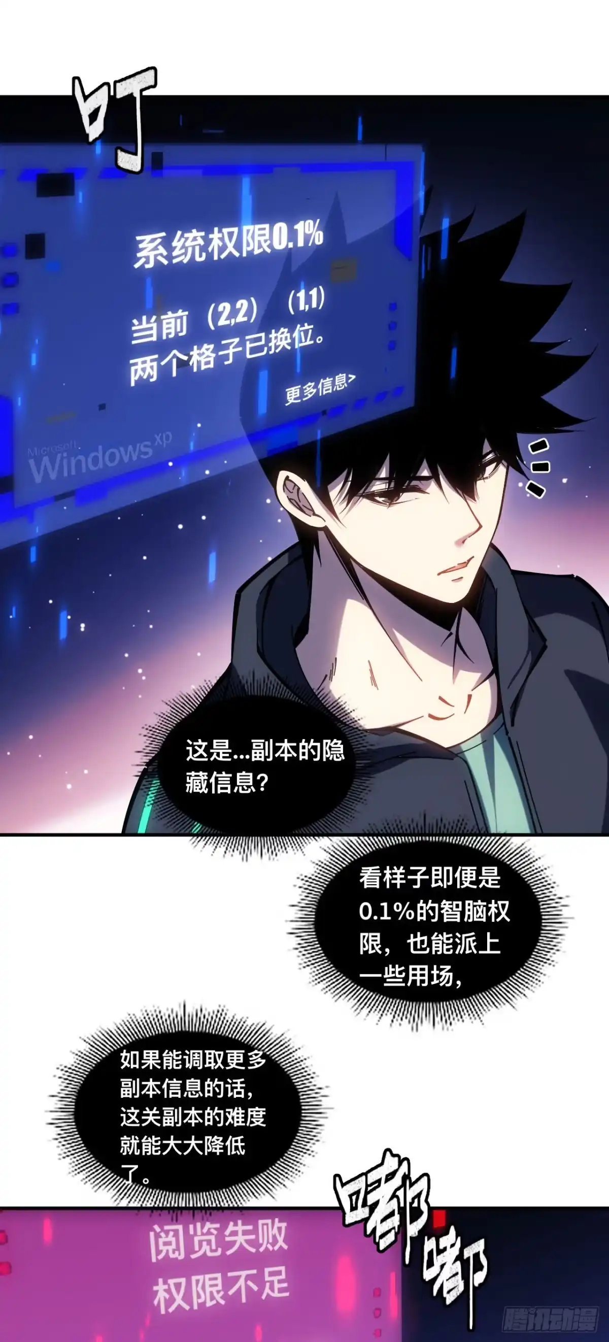 《成为二进制里的神》006话：开荒血赚 第17页