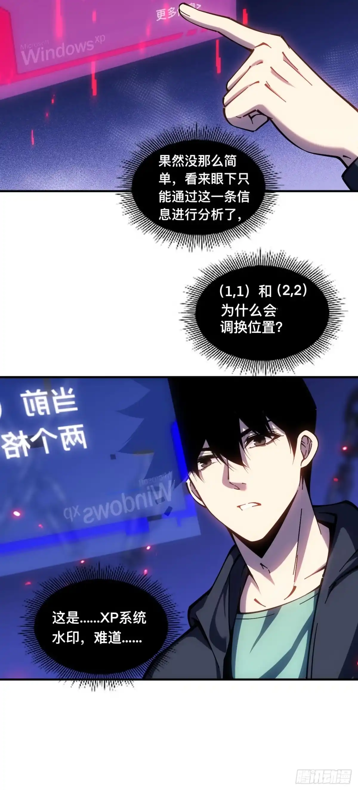 《成为二进制里的神》006话：开荒血赚 第18页