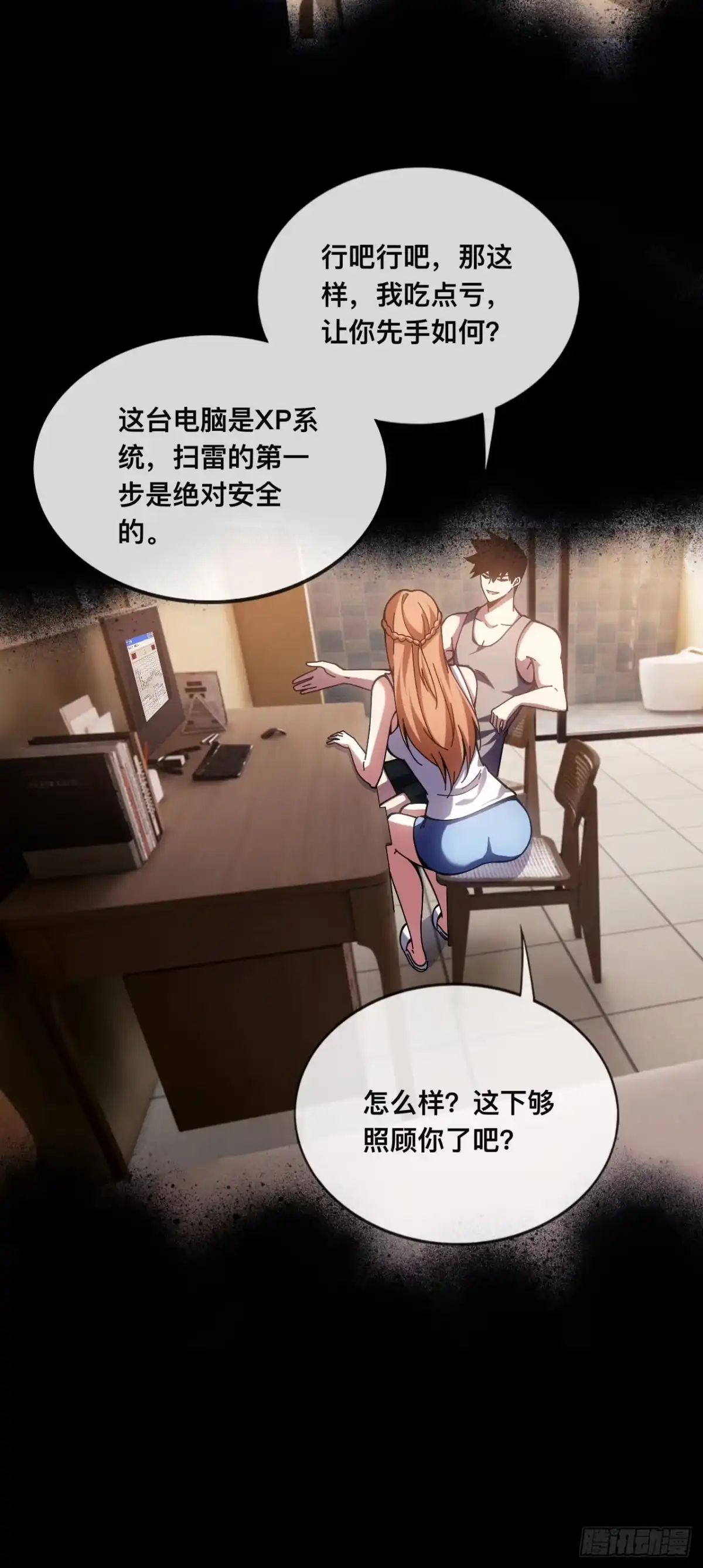 《成为二进制里的神》006话：开荒血赚 第25页