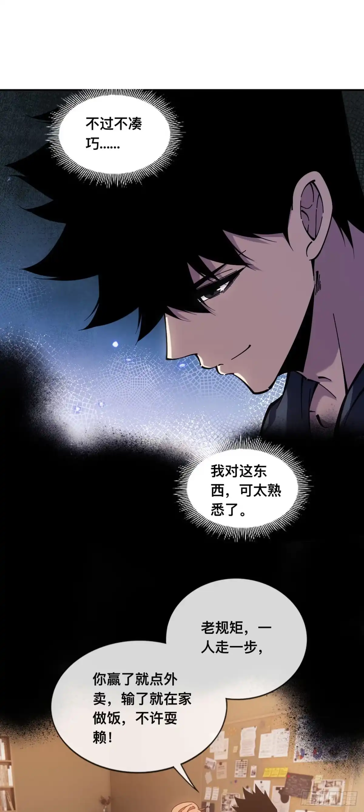 《成为二进制里的神》006话：开荒血赚 第23页