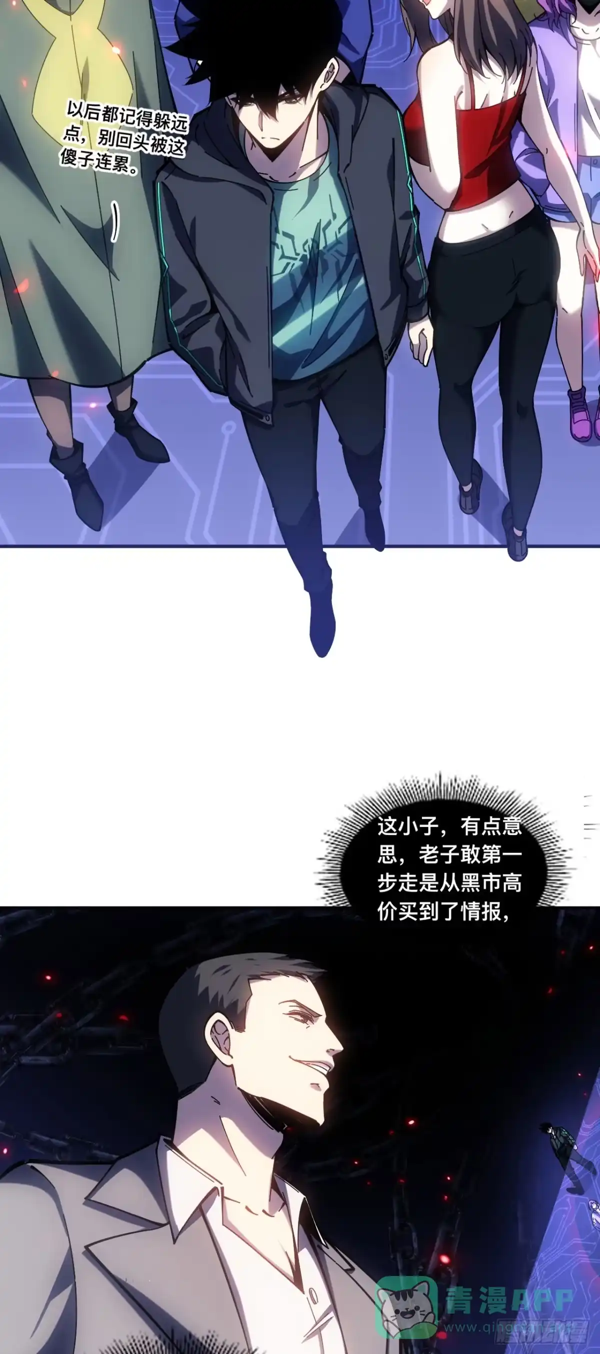 《成为二进制里的神》006话：开荒血赚 第21页