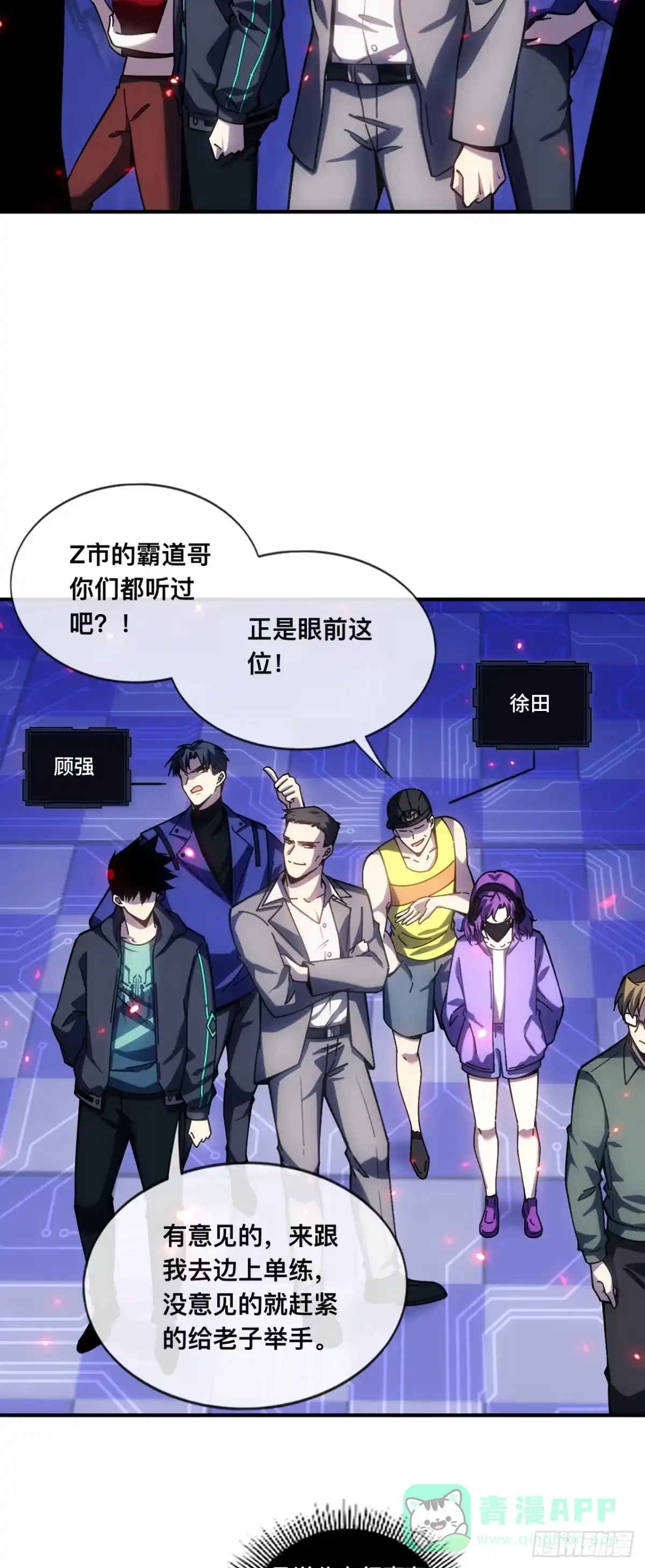 《成为二进制里的神》006话：开荒血赚 第6页