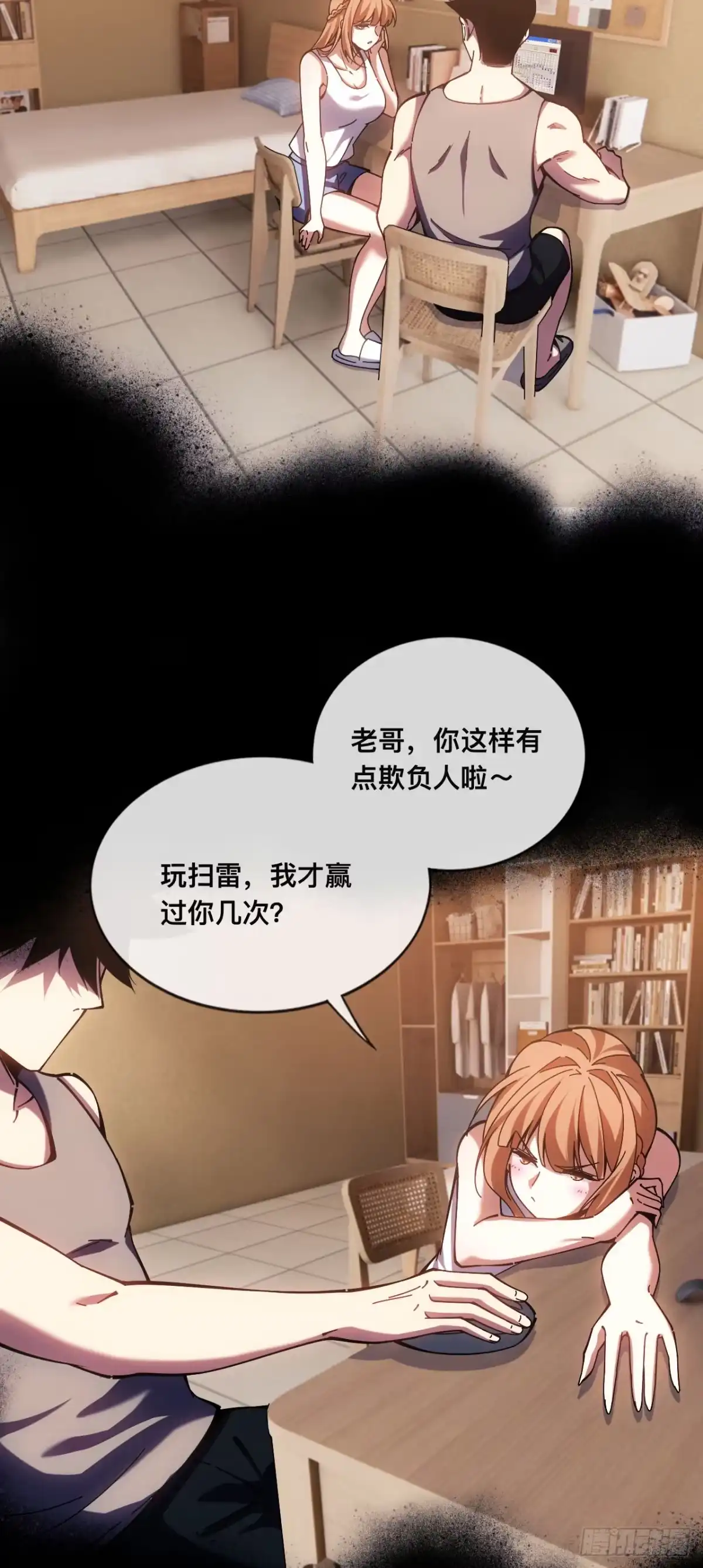 《成为二进制里的神》006话：开荒血赚 第24页