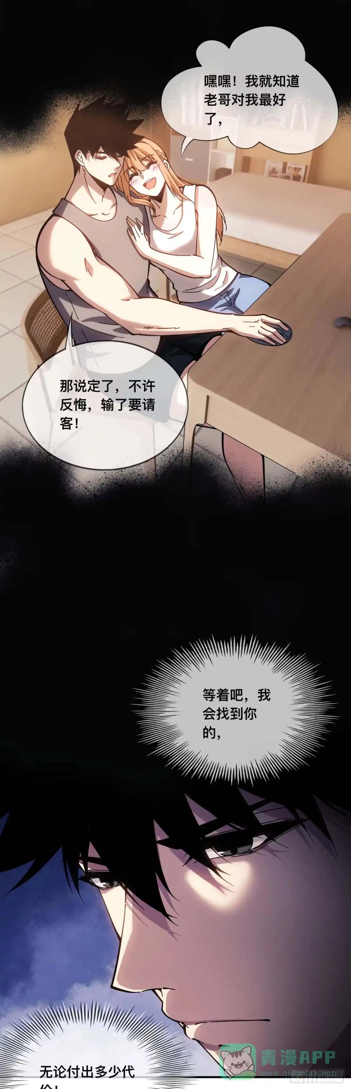 《成为二进制里的神》006话：开荒血赚 第26页