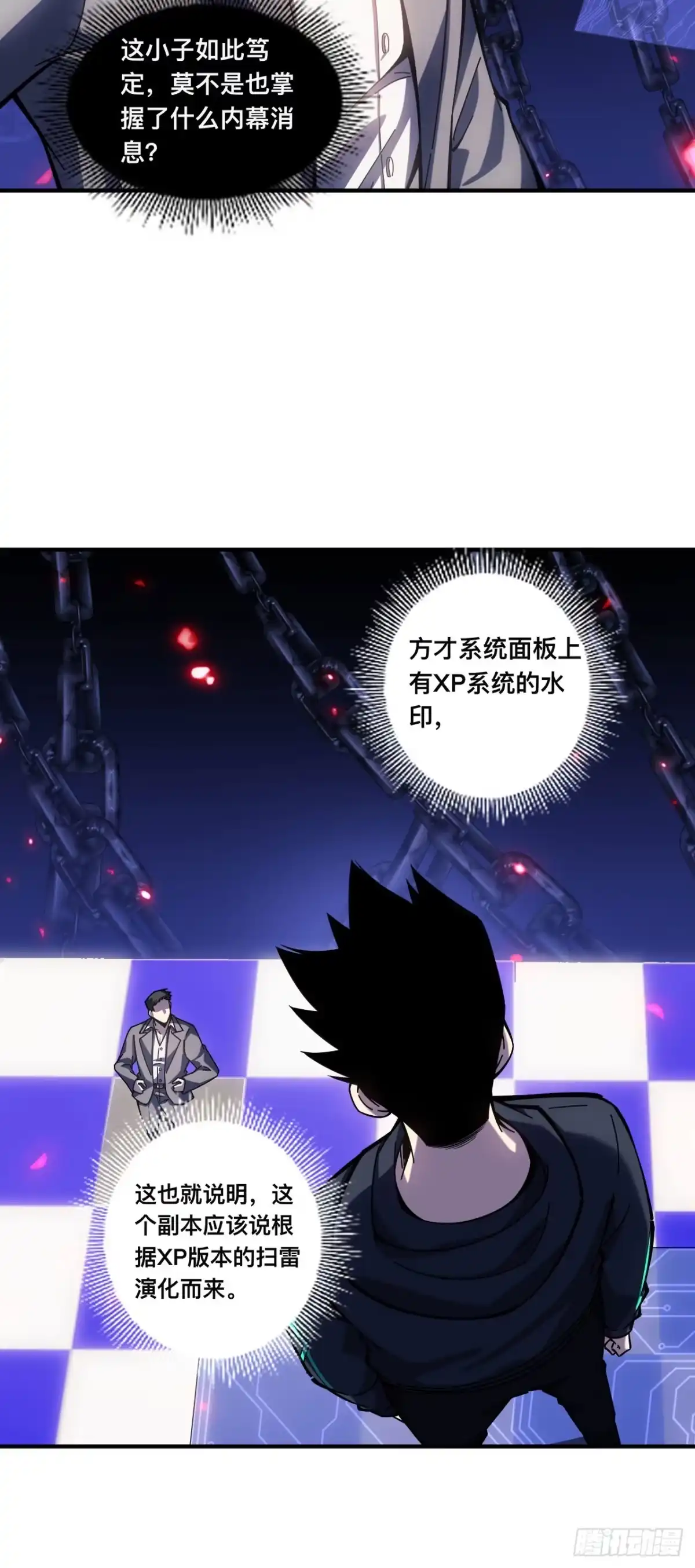 《成为二进制里的神》006话：开荒血赚 第22页