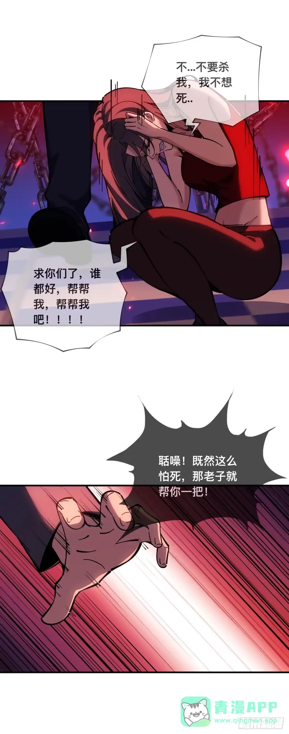 《成为二进制里的神》007话：我不想死，帮帮我！！ 第31页