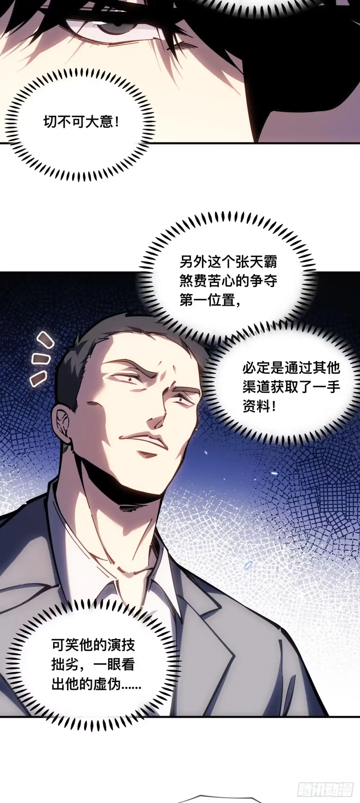 《成为二进制里的神》007话：我不想死，帮帮我！！ 第3页