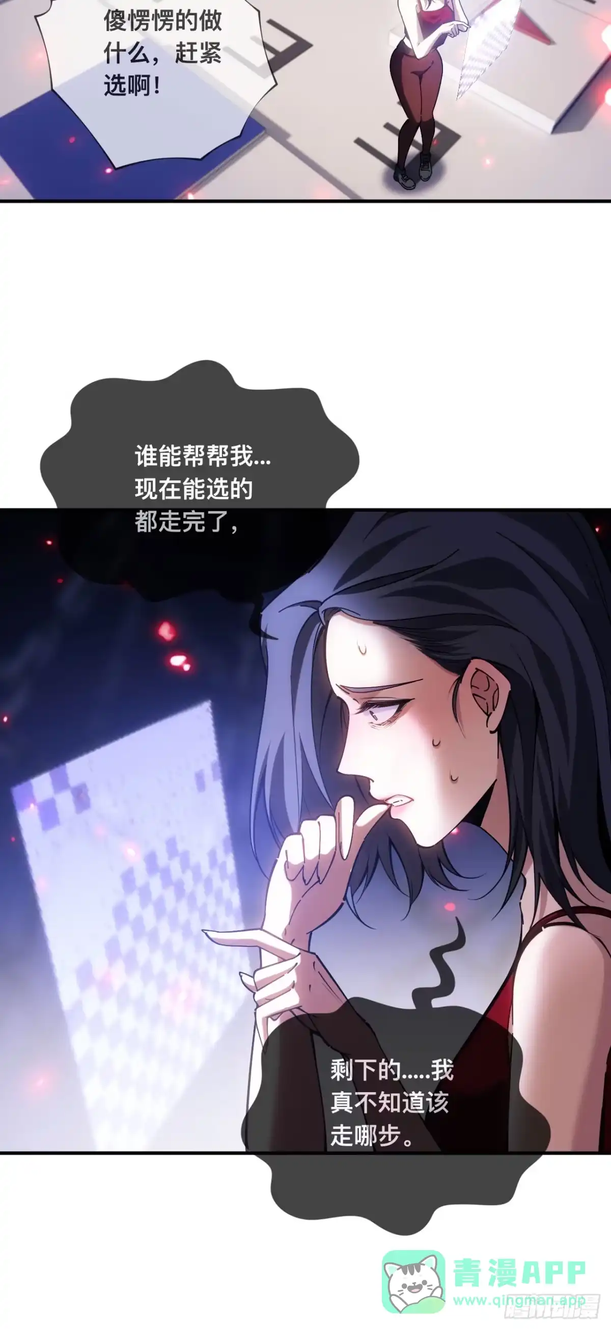 《成为二进制里的神》007话：我不想死，帮帮我！！ 第26页