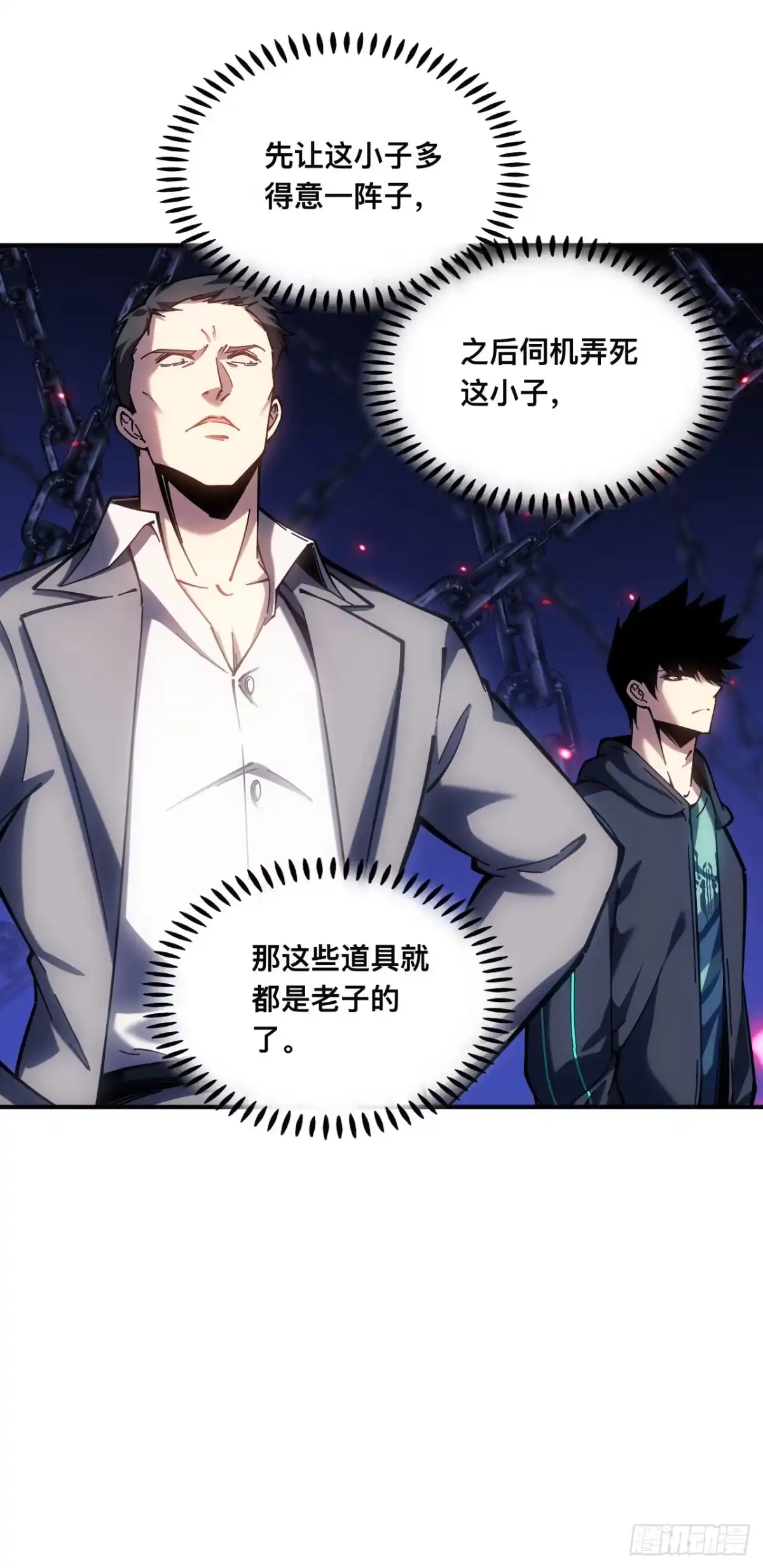 《成为二进制里的神》007话：我不想死，帮帮我！！ 第7页