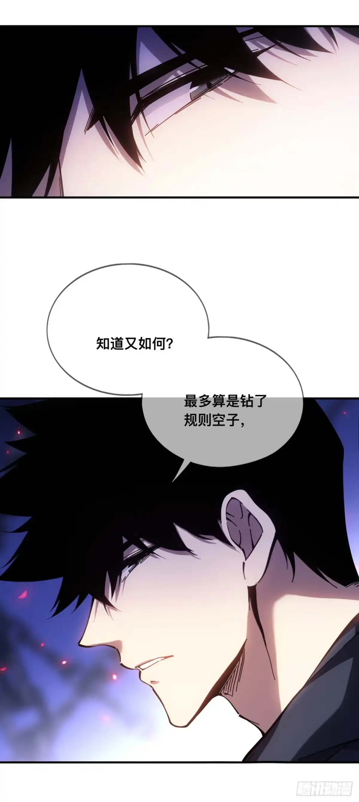 《成为二进制里的神》007话：我不想死，帮帮我！！ 第18页