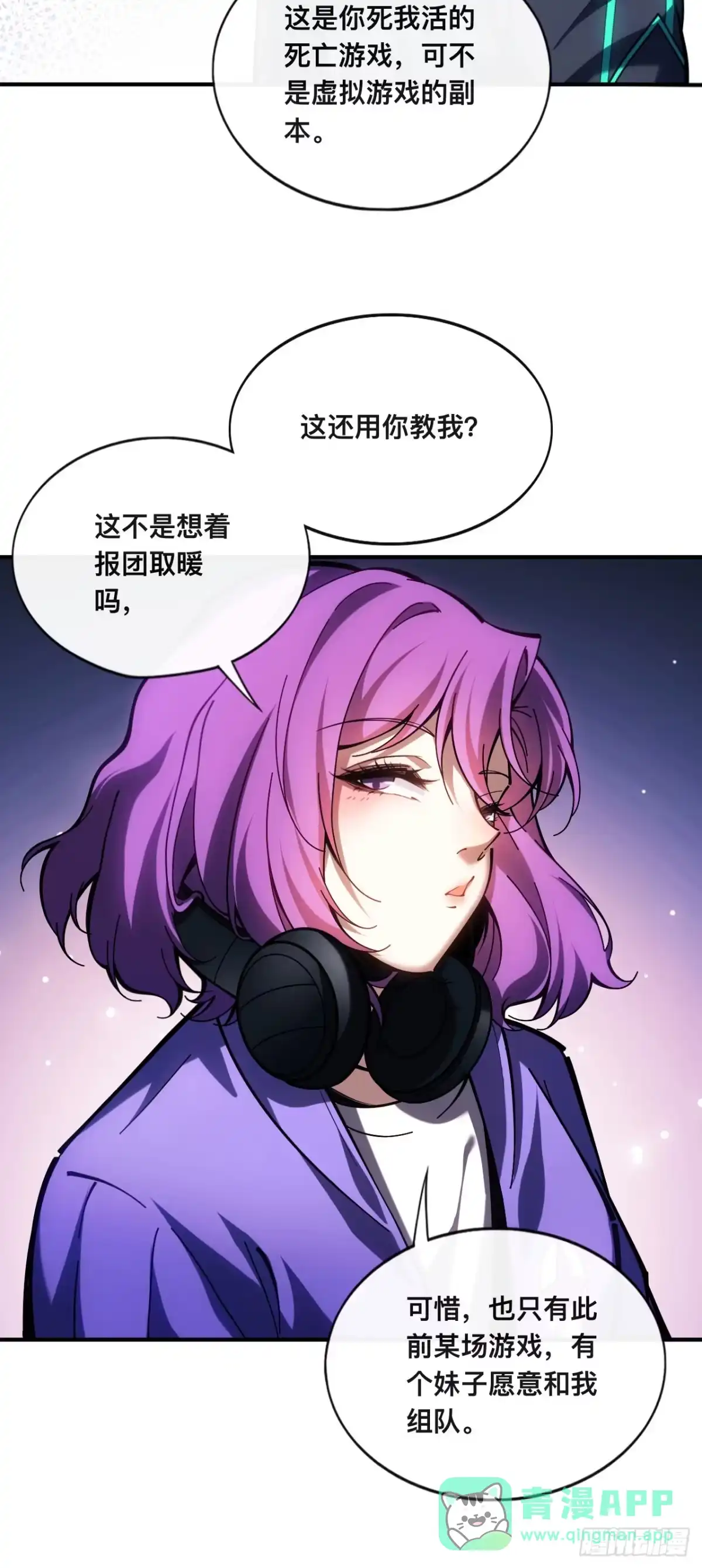 《成为二进制里的神》007话：我不想死，帮帮我！！ 第21页