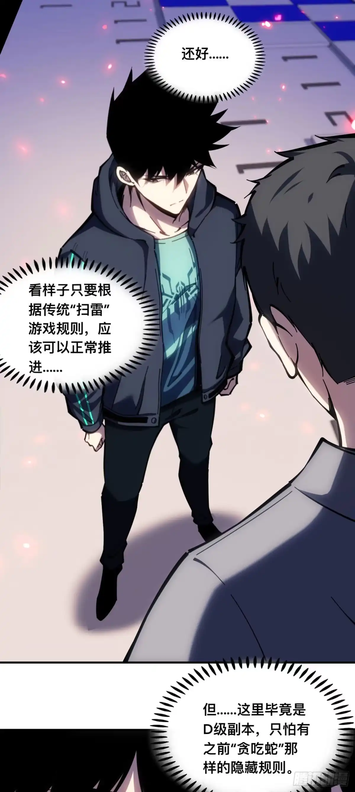 《成为二进制里的神》007话：我不想死，帮帮我！！ 第2页