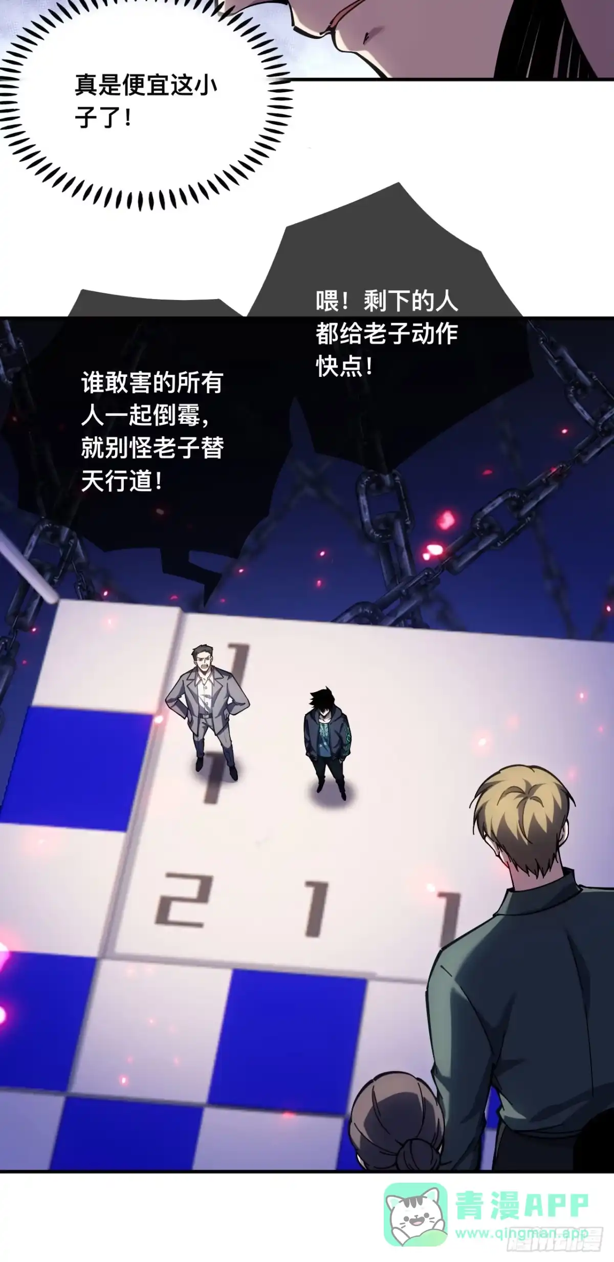 《成为二进制里的神》007话：我不想死，帮帮我！！ 第6页