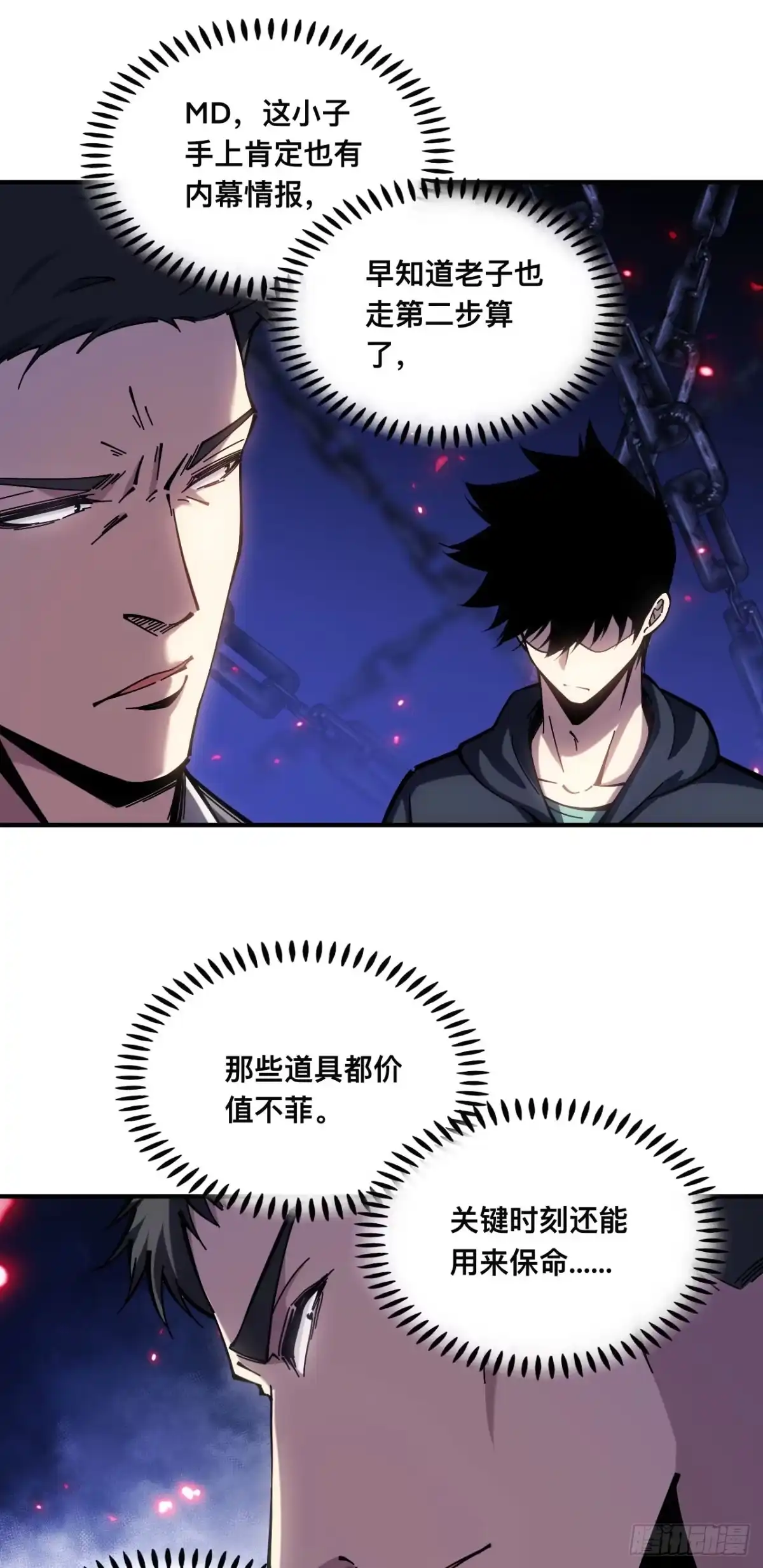 《成为二进制里的神》007话：我不想死，帮帮我！！ 第5页