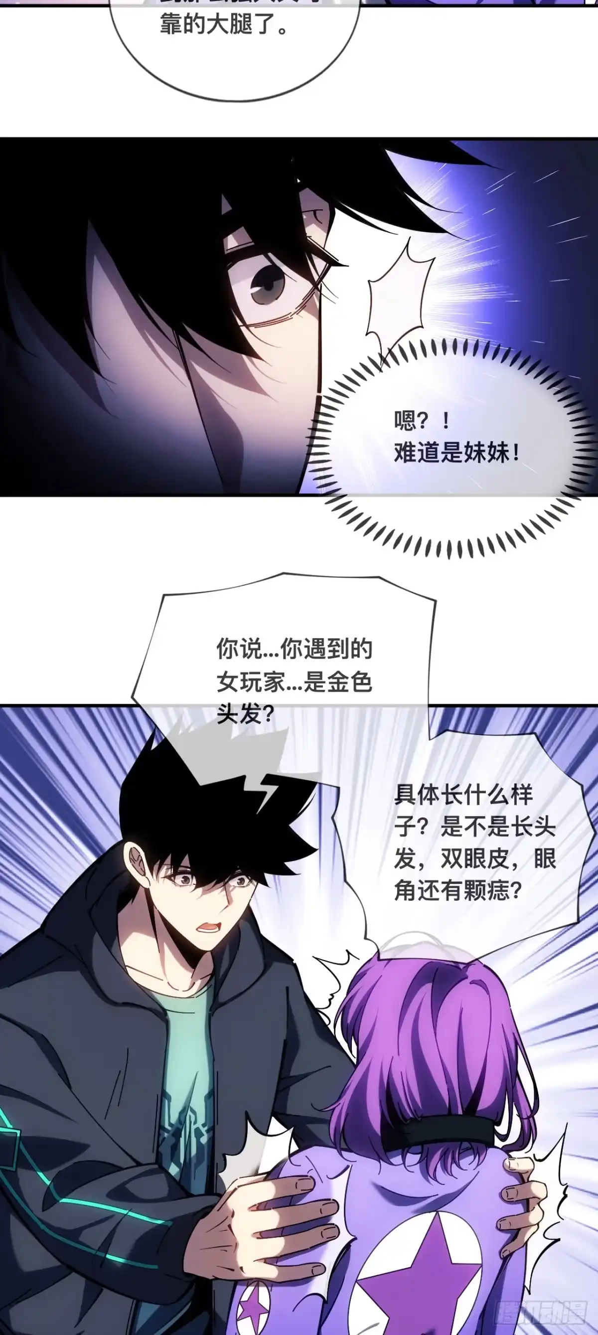 《成为二进制里的神》007话：我不想死，帮帮我！！ 第23页